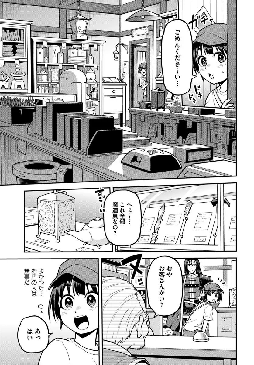 Yama, Kaimashita - Isekai Gurashi mo Warukunai Chapter 25.2 7ページ