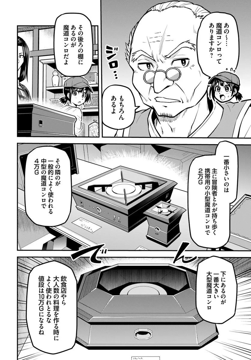 Yama, Kaimashita - Isekai Gurashi mo Warukunai Chapter 25.2 8ページ