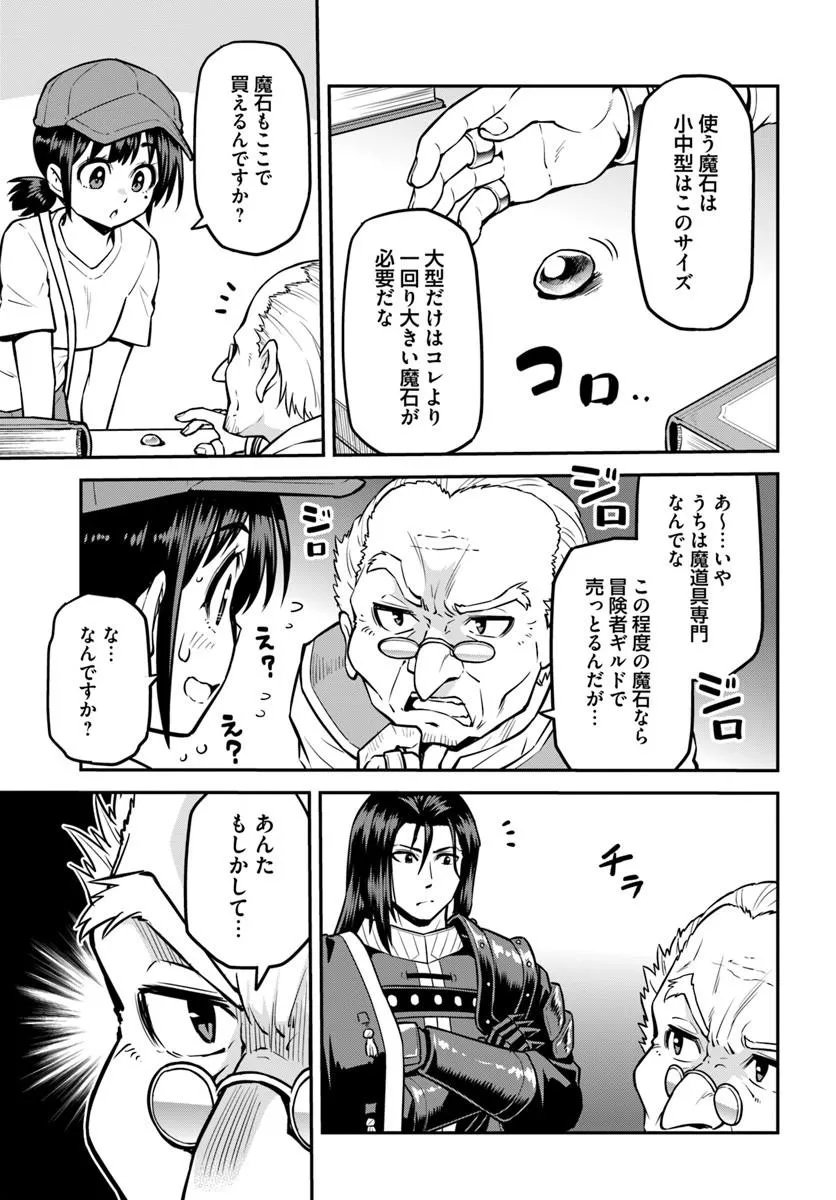 Yama, Kaimashita - Isekai Gurashi mo Warukunai Chapter 25.2 9ページ