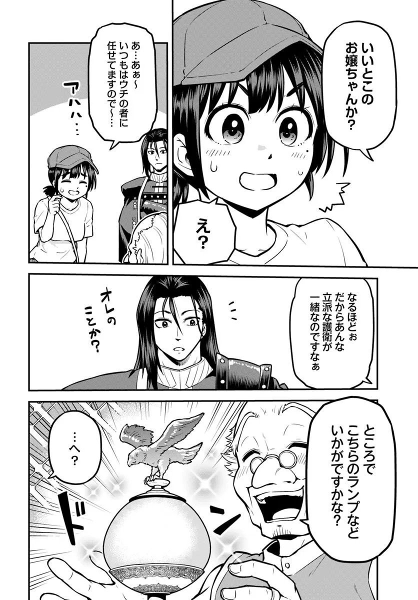 Yama, Kaimashita - Isekai Gurashi mo Warukunai Chapter 25.2 10ページ