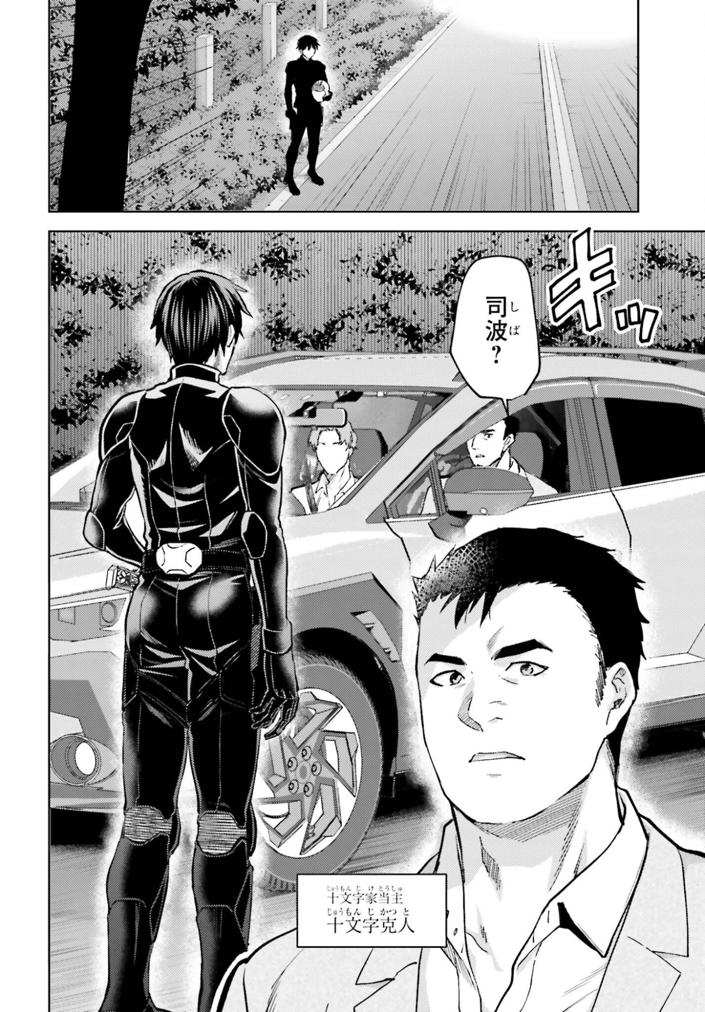 Mahouka Koukou no Rettousei Tsuiseki-hen Chapter 4 2ページ
