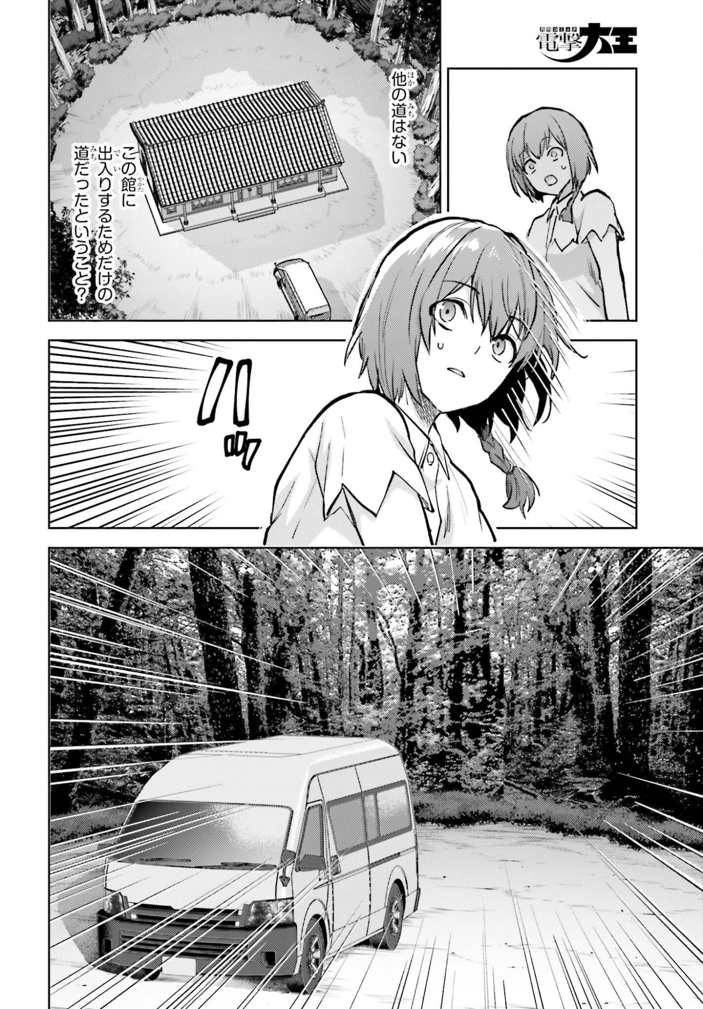 Mahouka Koukou no Rettousei Tsuiseki-hen Chapter 4 12ページ