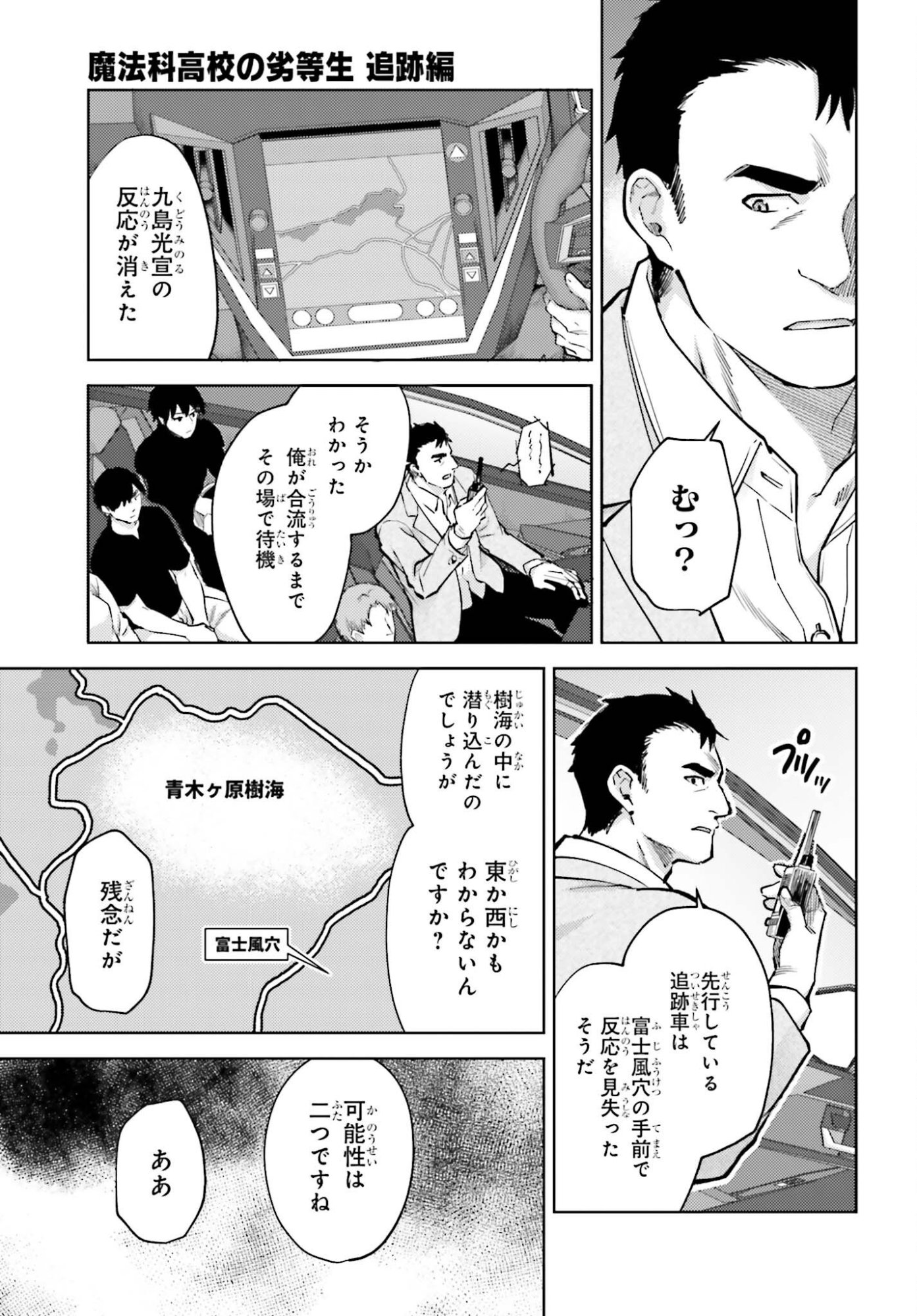 Mahouka Koukou no Rettousei Tsuiseki-hen Chapter 4 13ページ