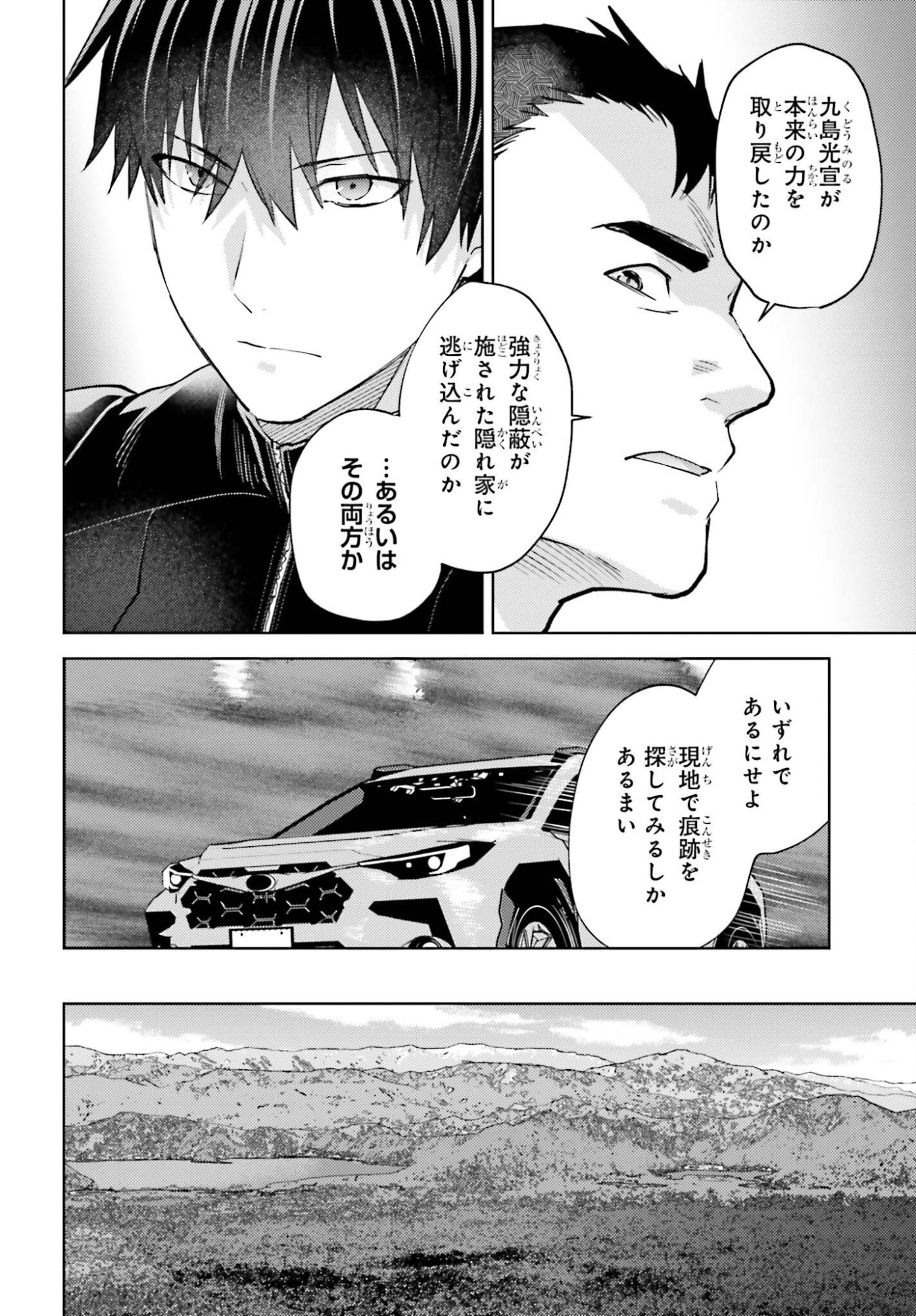 Mahouka Koukou no Rettousei Tsuiseki-hen Chapter 4 14ページ