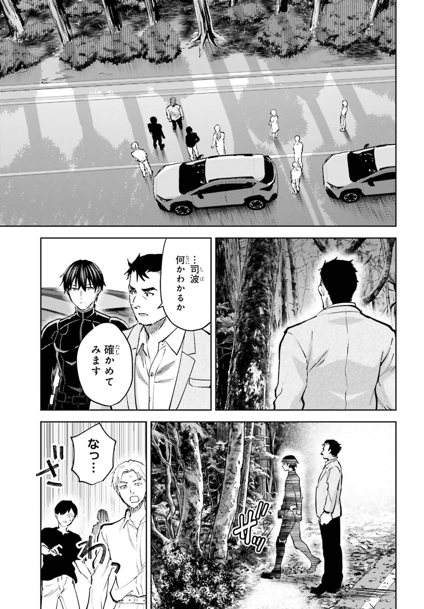 Mahouka Koukou no Rettousei Tsuiseki-hen Chapter 4 15ページ