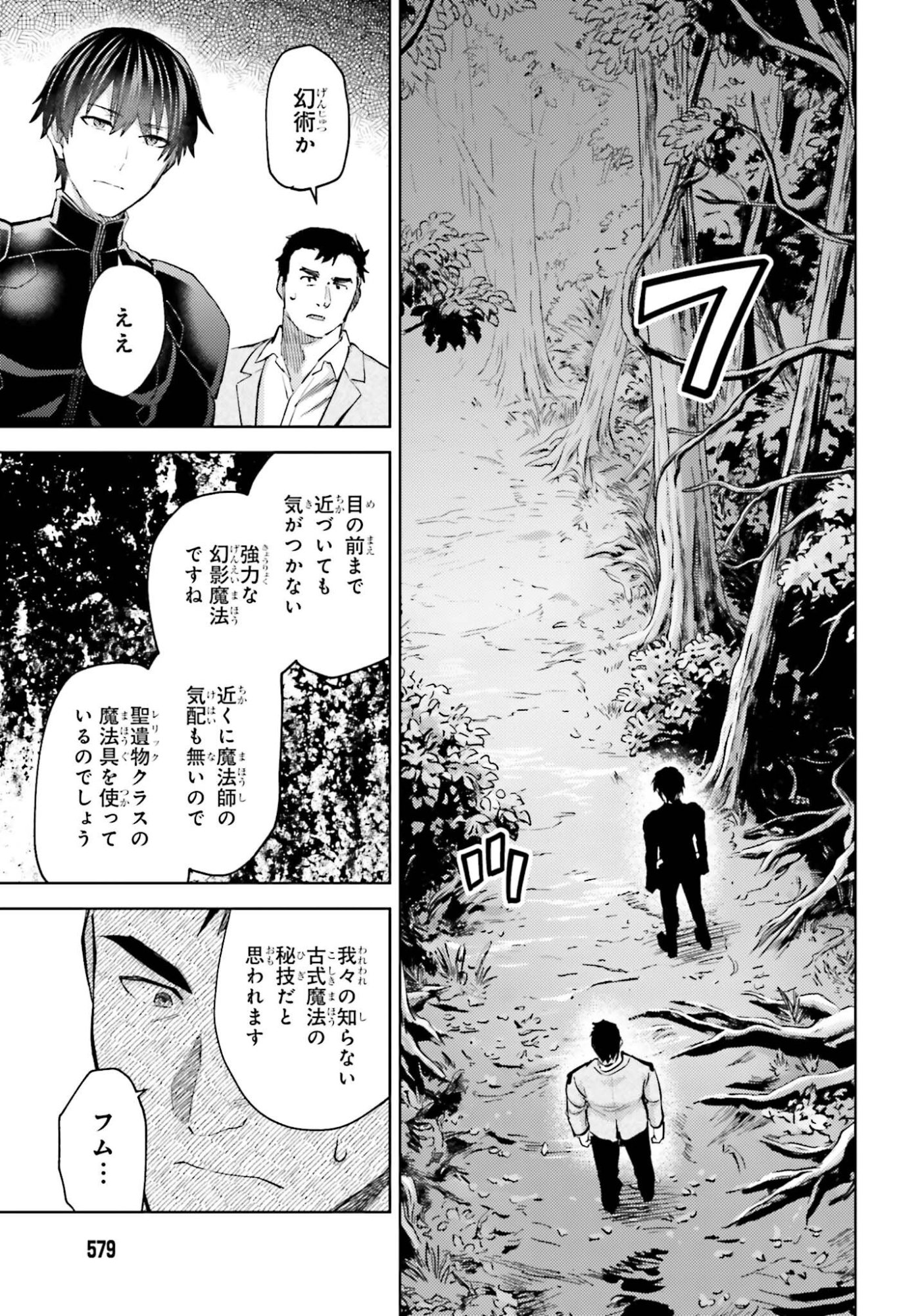 Mahouka Koukou no Rettousei Tsuiseki-hen Chapter 4 17ページ