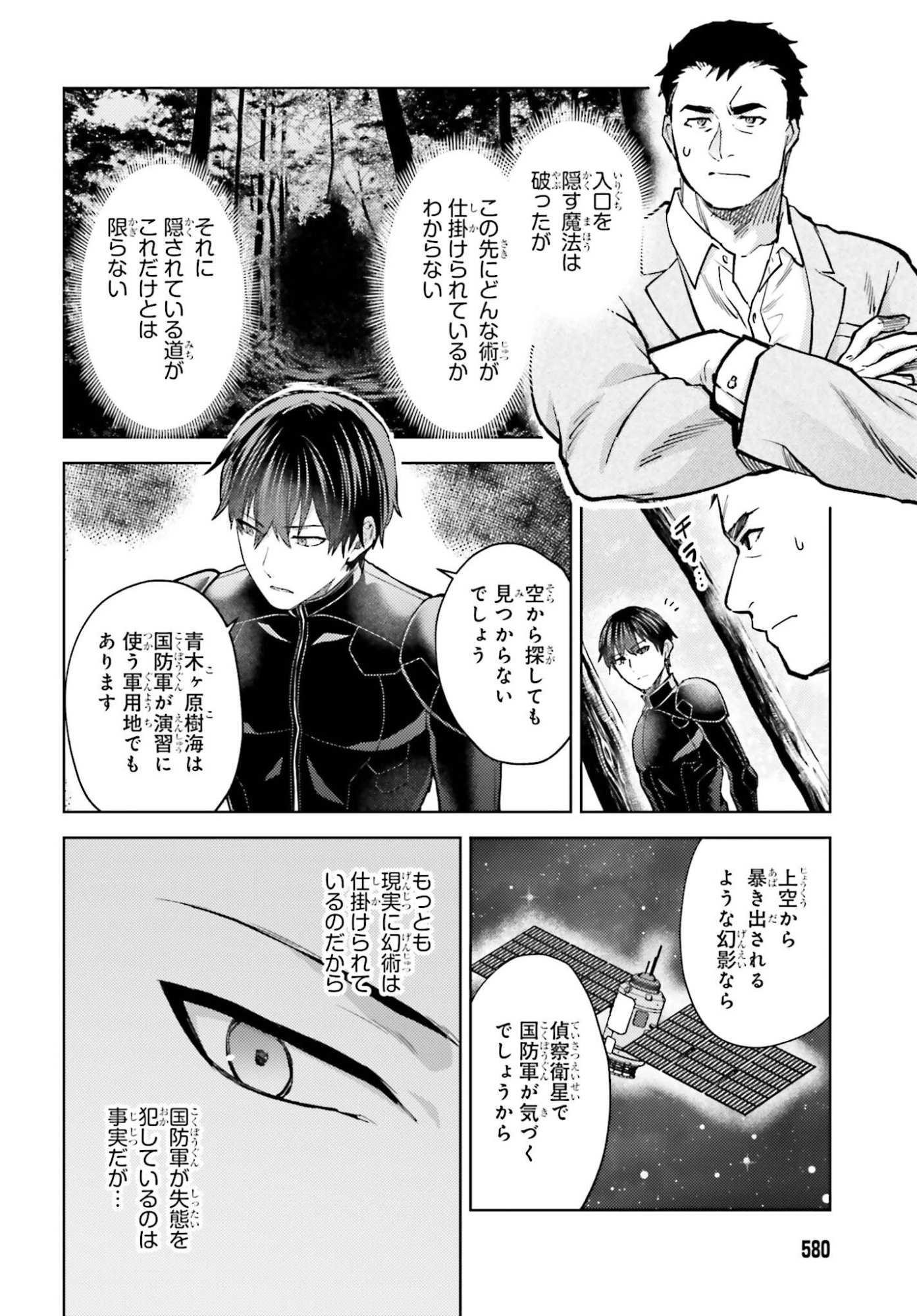 Mahouka Koukou no Rettousei Tsuiseki-hen Chapter 4 18ページ