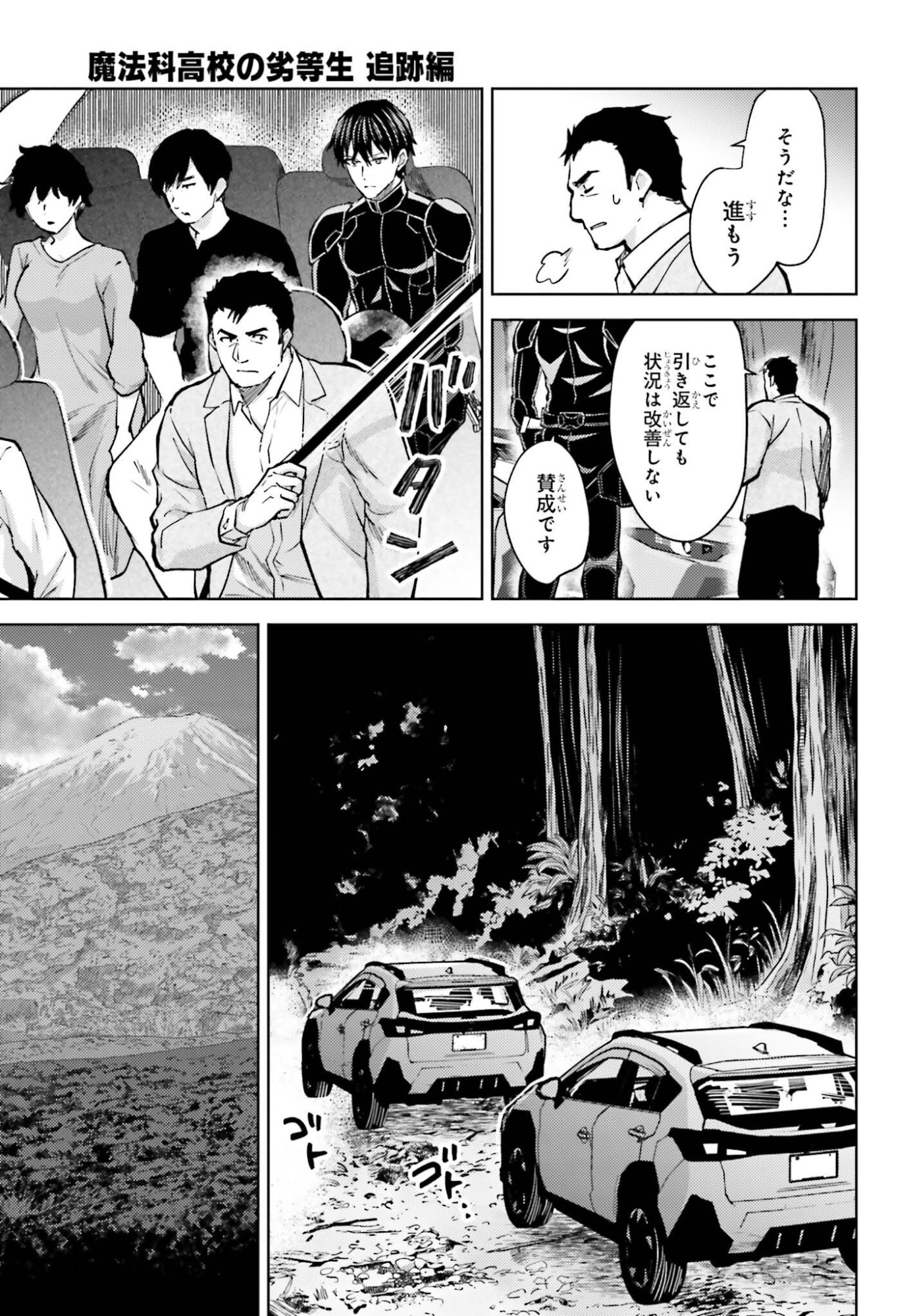 Mahouka Koukou no Rettousei Tsuiseki-hen Chapter 4 19ページ