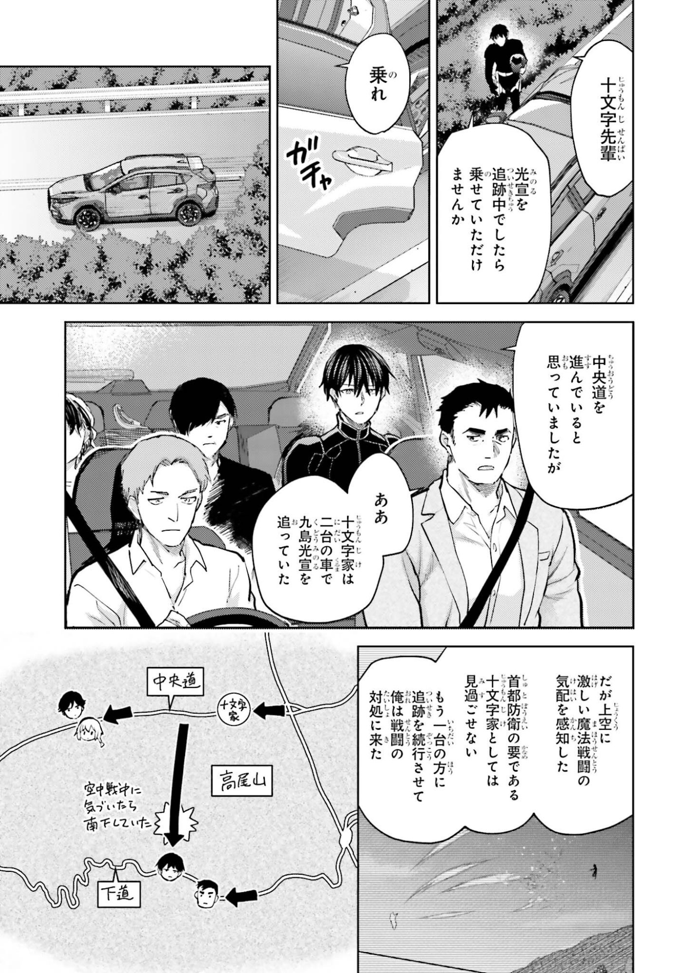Mahouka Koukou no Rettousei Tsuiseki-hen Chapter 4 3ページ