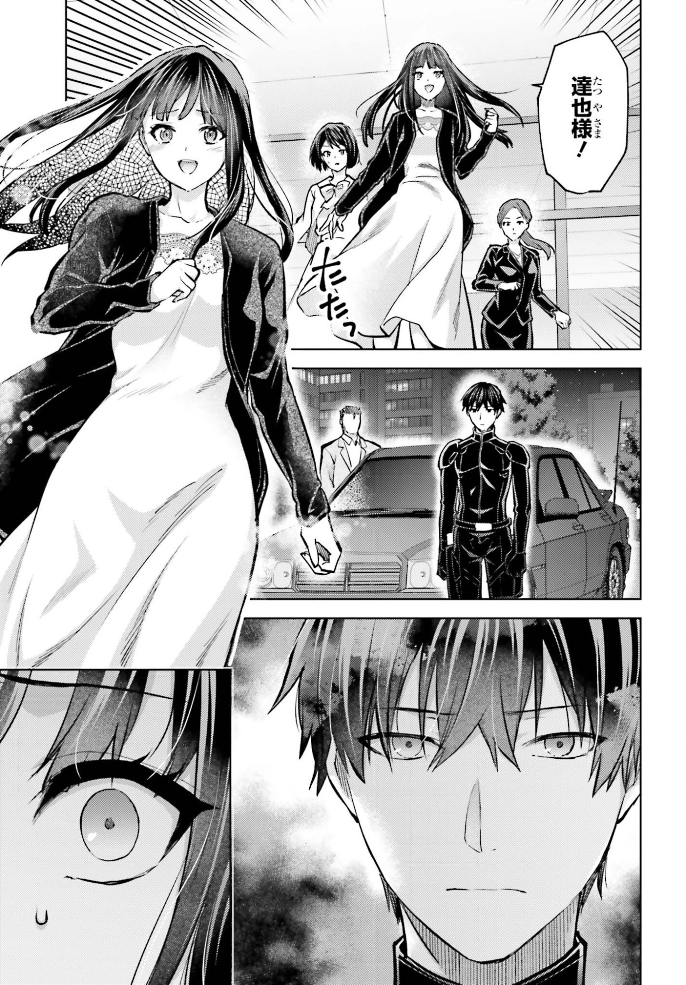 Mahouka Koukou no Rettousei Tsuiseki-hen Chapter 4 21ページ
