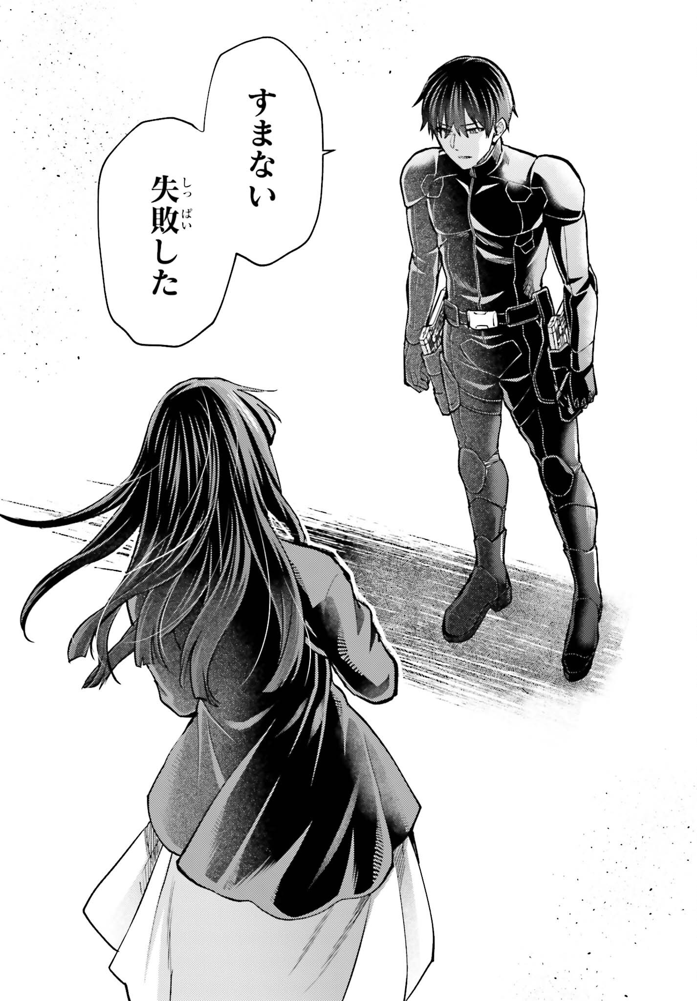Mahouka Koukou no Rettousei Tsuiseki-hen Chapter 4 23ページ