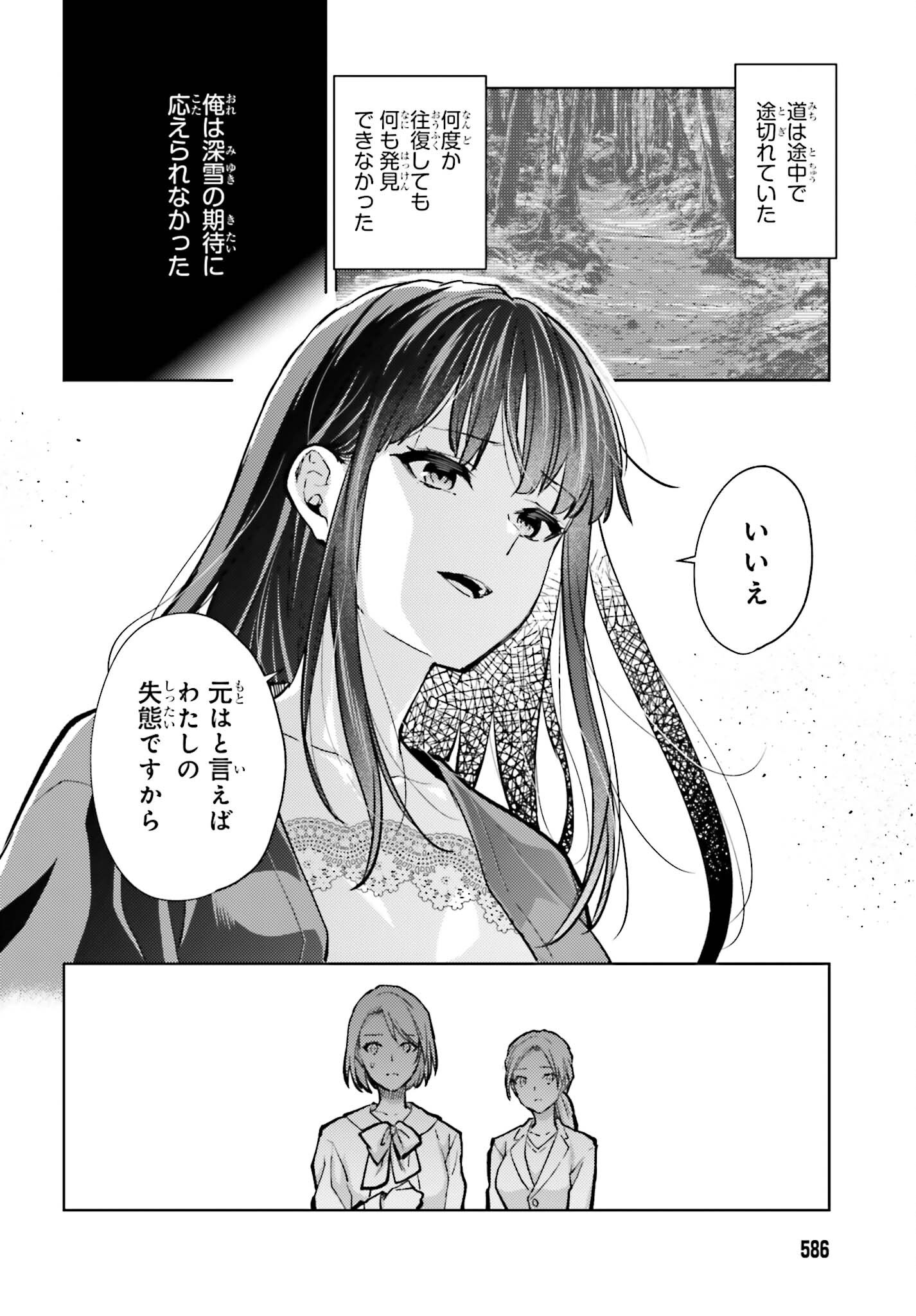 Mahouka Koukou no Rettousei Tsuiseki-hen Chapter 4 24ページ