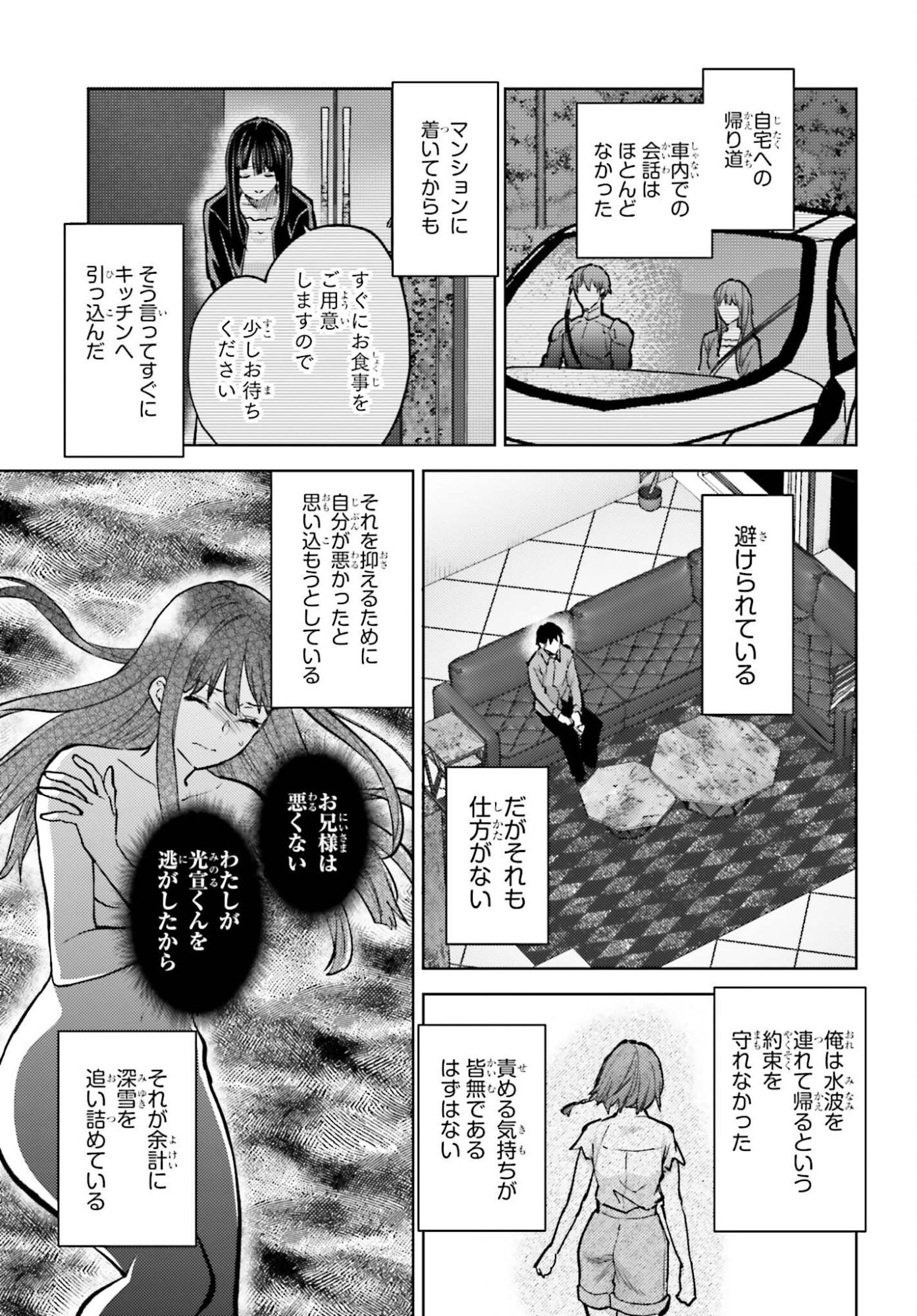 Mahouka Koukou no Rettousei Tsuiseki-hen Chapter 4 25ページ