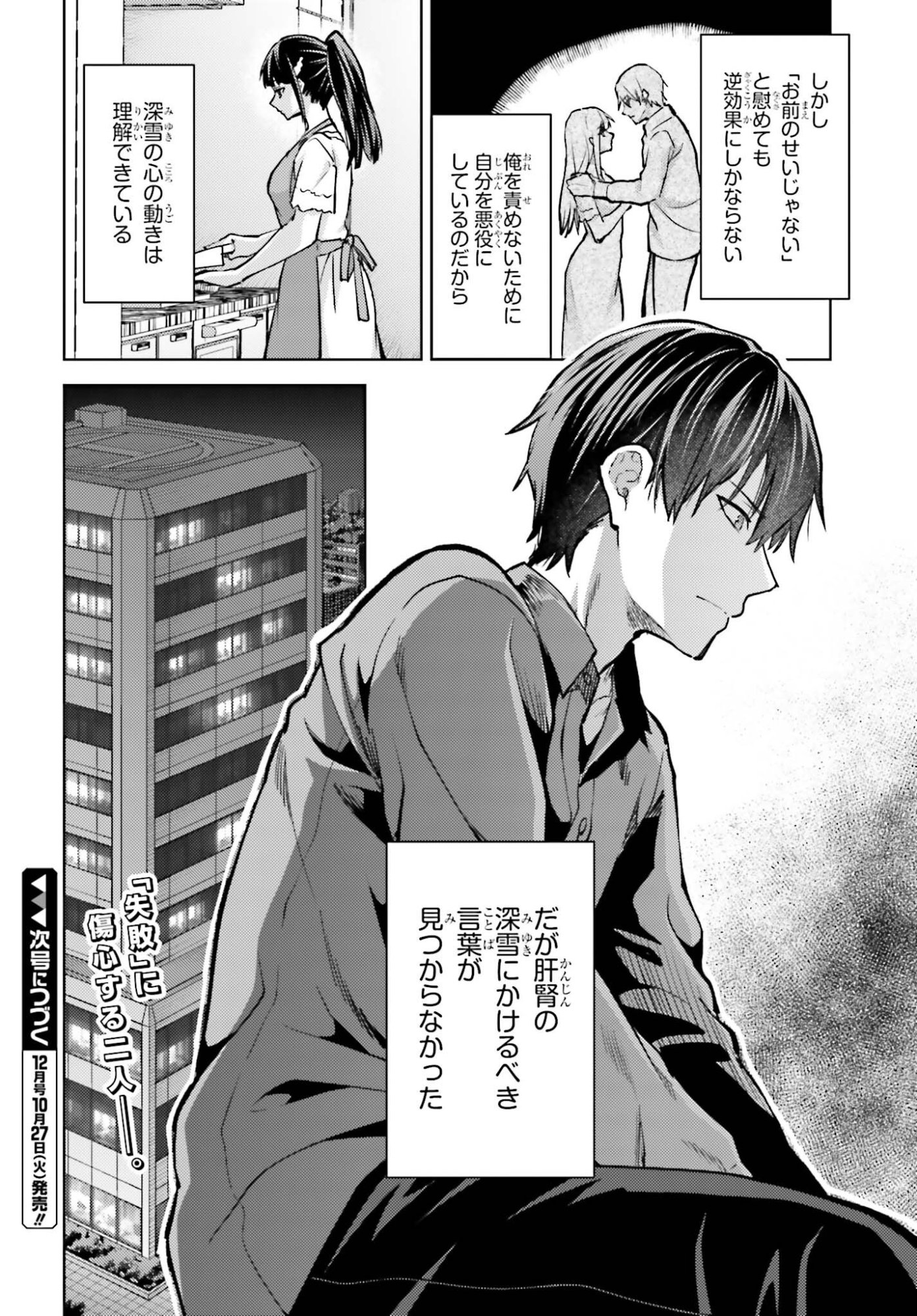 Mahouka Koukou no Rettousei Tsuiseki-hen Chapter 4 26ページ