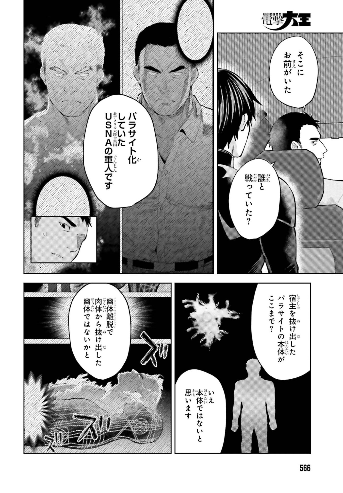 Mahouka Koukou no Rettousei Tsuiseki-hen Chapter 4 4ページ