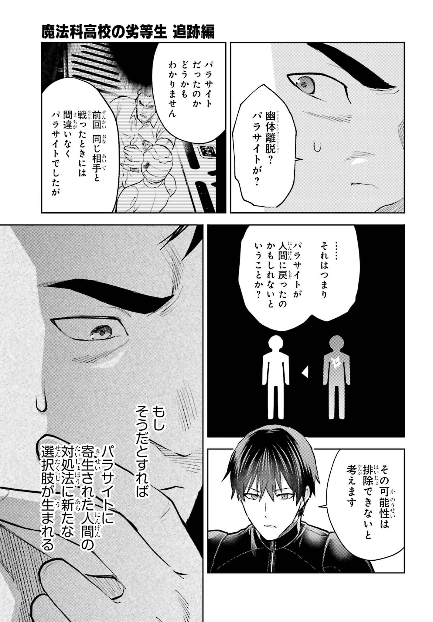 Mahouka Koukou no Rettousei Tsuiseki-hen Chapter 4 5ページ