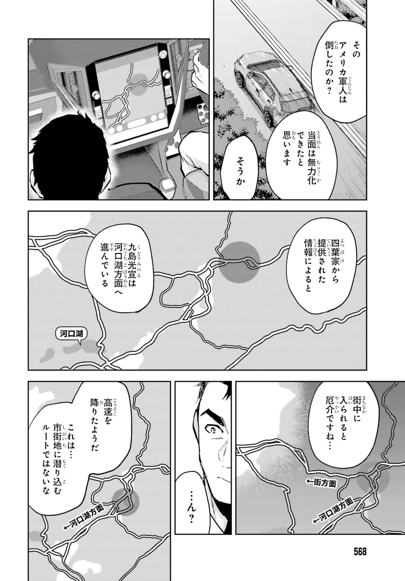 Mahouka Koukou no Rettousei Tsuiseki-hen Chapter 4 6ページ