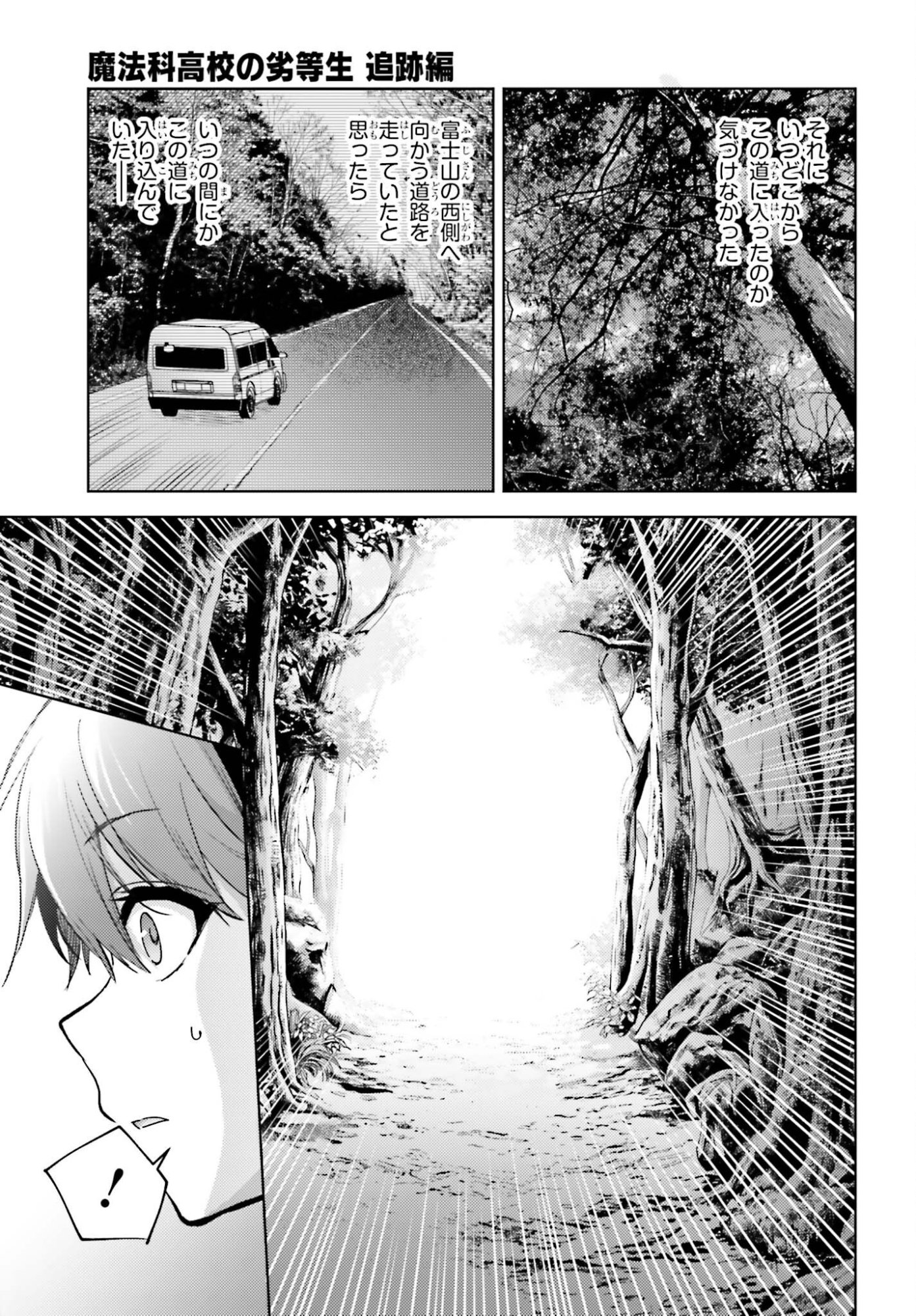 Mahouka Koukou no Rettousei Tsuiseki-hen Chapter 4 9ページ