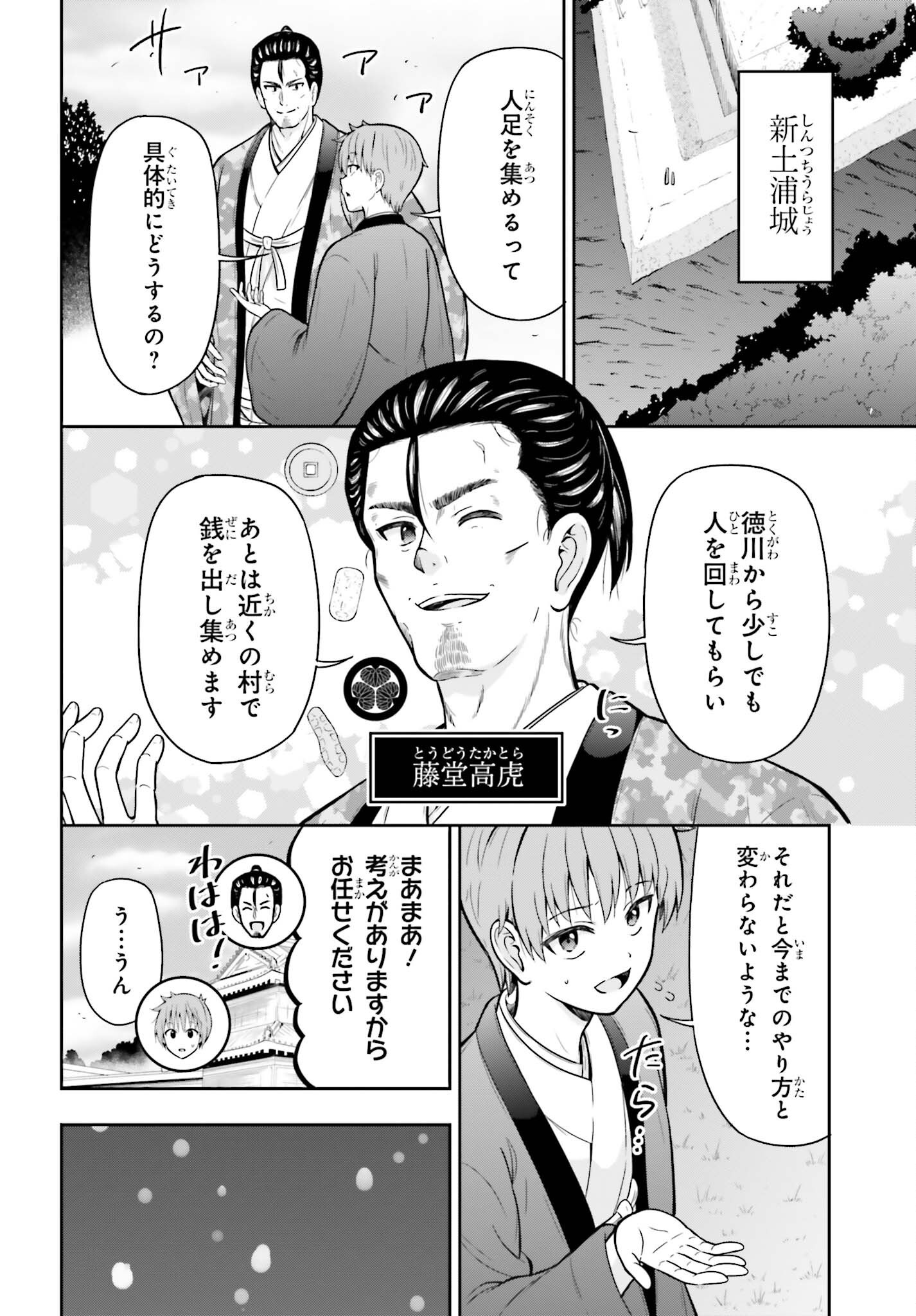 Honnouji kara Hajimeru Nobunaga to no Tenka Touitsu Chapter 66 2ページ