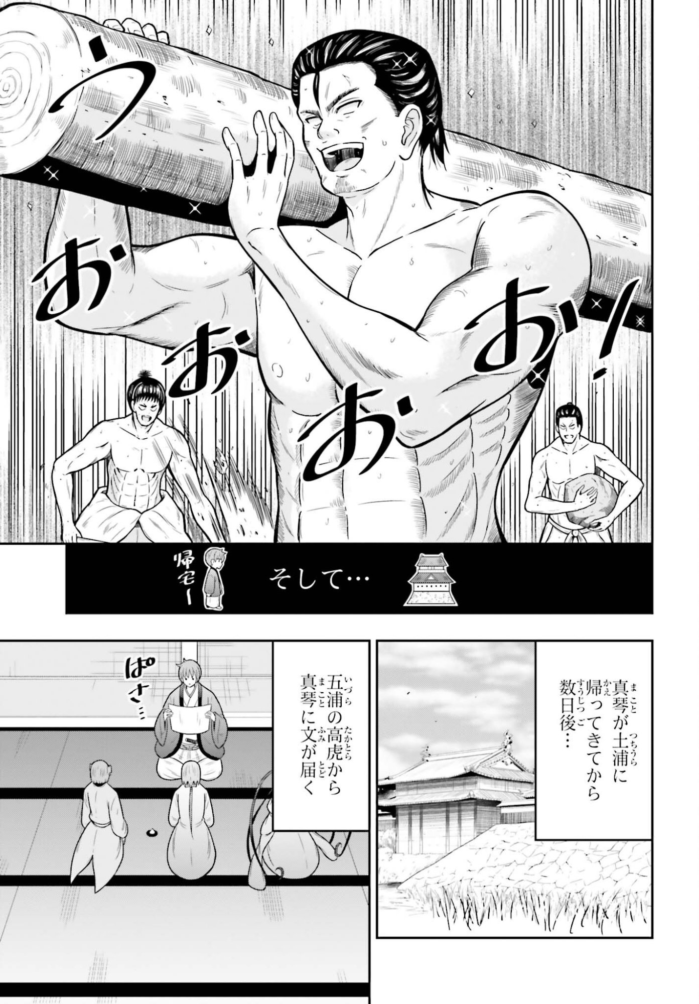 Honnouji kara Hajimeru Nobunaga to no Tenka Touitsu Chapter 66 11ページ
