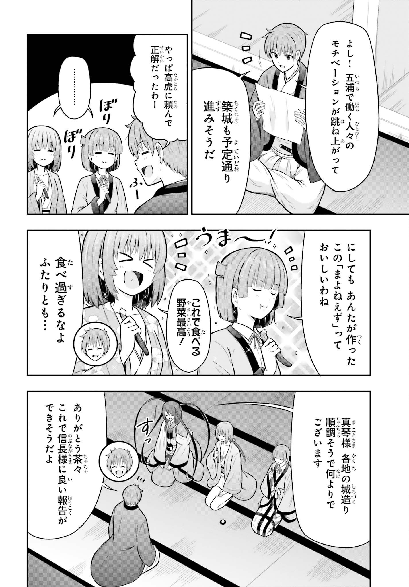 Honnouji kara Hajimeru Nobunaga to no Tenka Touitsu Chapter 66 12ページ