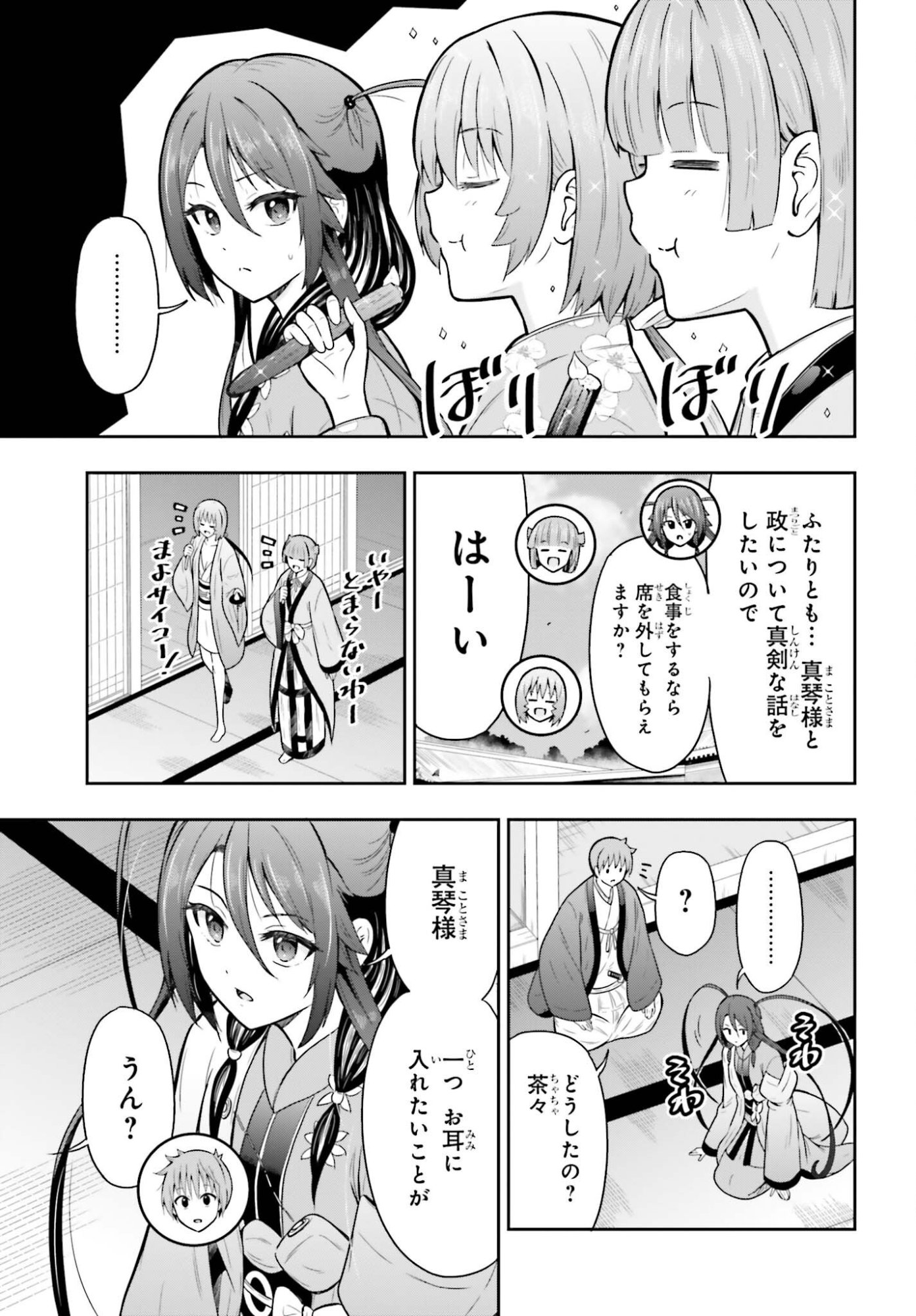 Honnouji kara Hajimeru Nobunaga to no Tenka Touitsu Chapter 66 13ページ