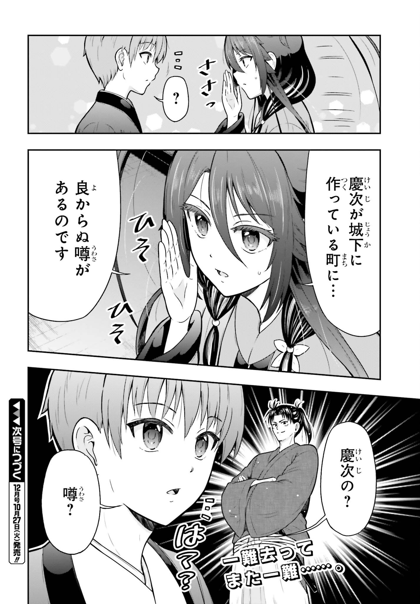 Honnouji kara Hajimeru Nobunaga to no Tenka Touitsu Chapter 66 14ページ