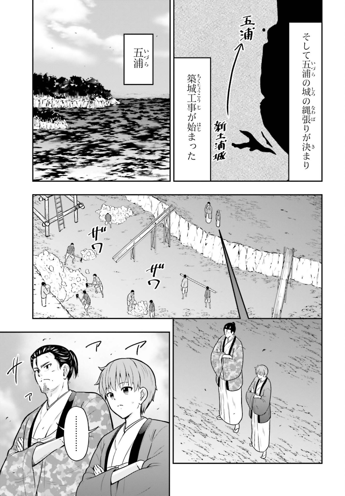 Honnouji kara Hajimeru Nobunaga to no Tenka Touitsu Chapter 66 3ページ