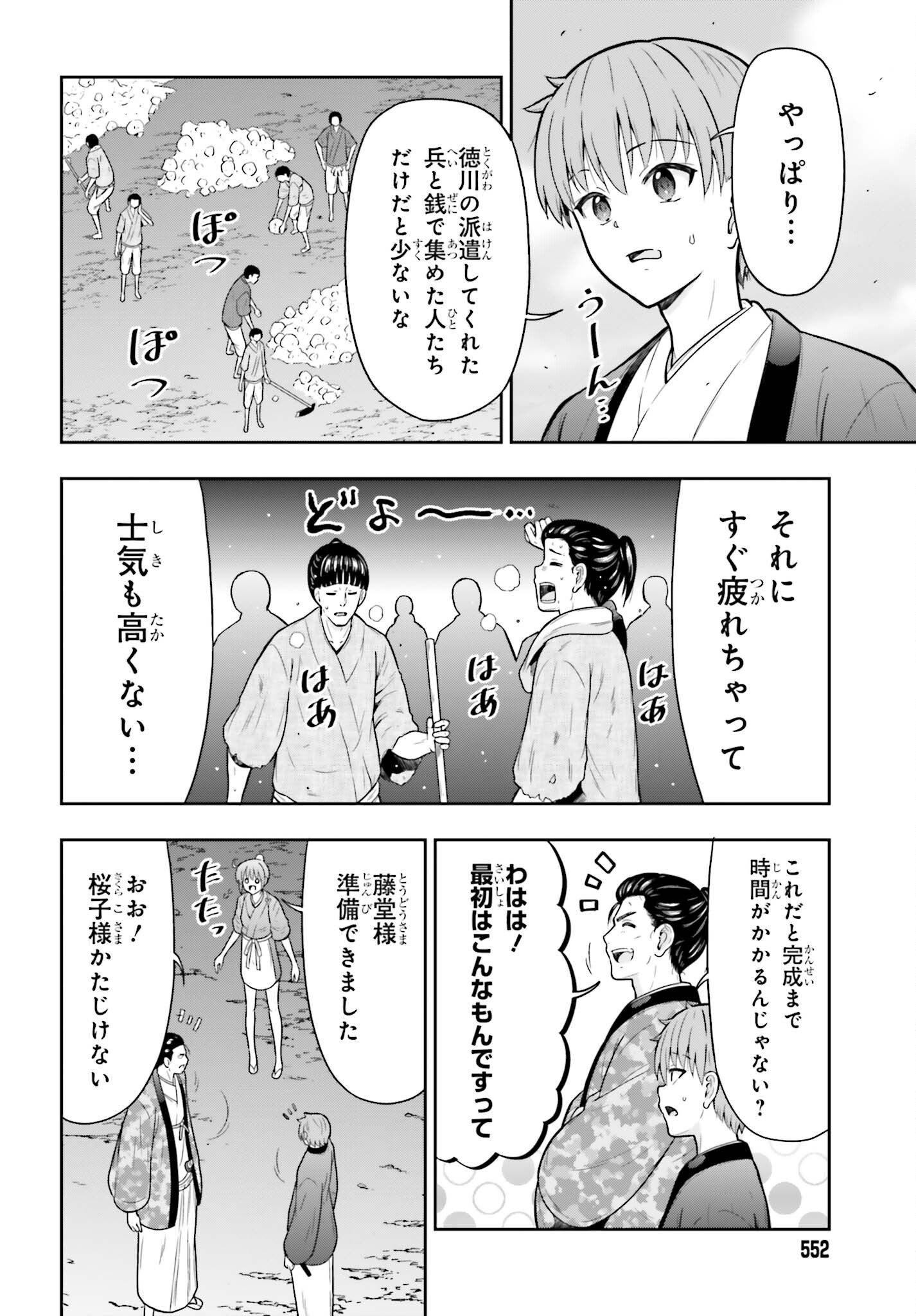 Honnouji kara Hajimeru Nobunaga to no Tenka Touitsu Chapter 66 4ページ