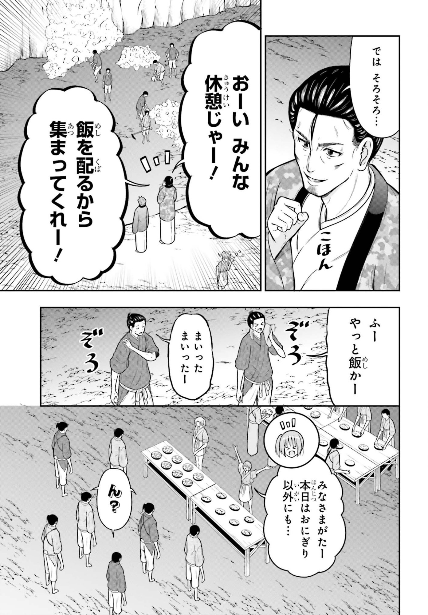 Honnouji kara Hajimeru Nobunaga to no Tenka Touitsu Chapter 66 5ページ