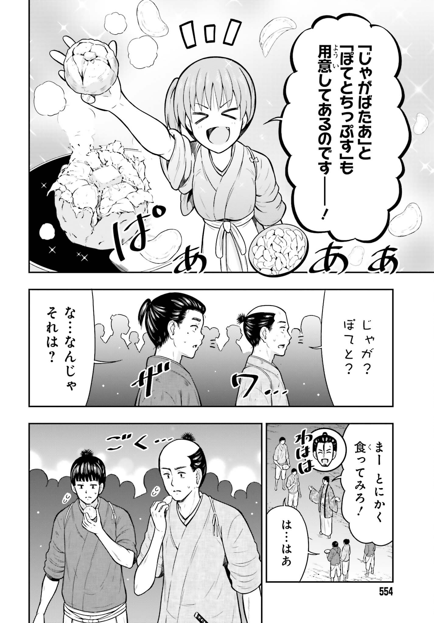 Honnouji kara Hajimeru Nobunaga to no Tenka Touitsu Chapter 66 6ページ