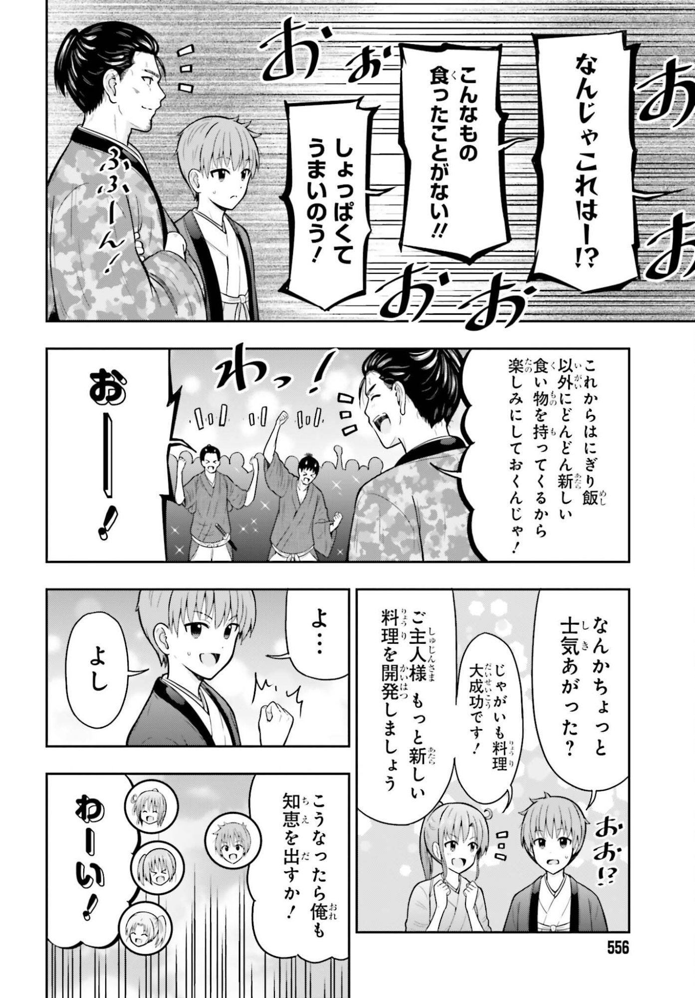 Honnouji kara Hajimeru Nobunaga to no Tenka Touitsu Chapter 66 8ページ
