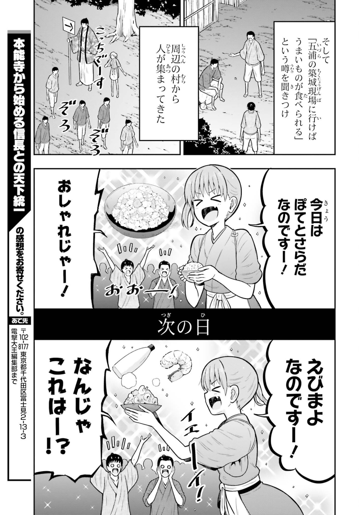 Honnouji kara Hajimeru Nobunaga to no Tenka Touitsu Chapter 66 9ページ