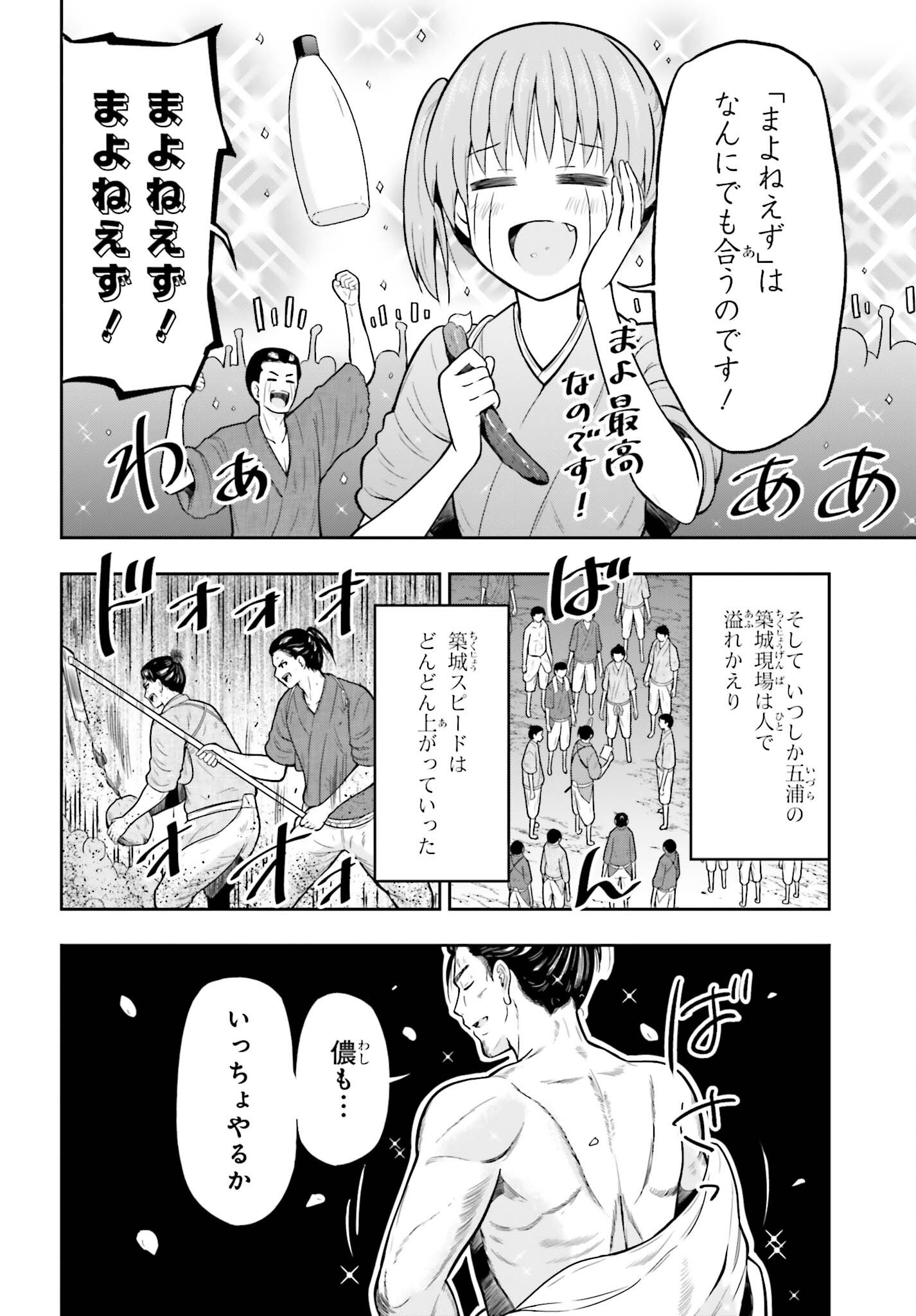 Honnouji kara Hajimeru Nobunaga to no Tenka Touitsu Chapter 66 10ページ