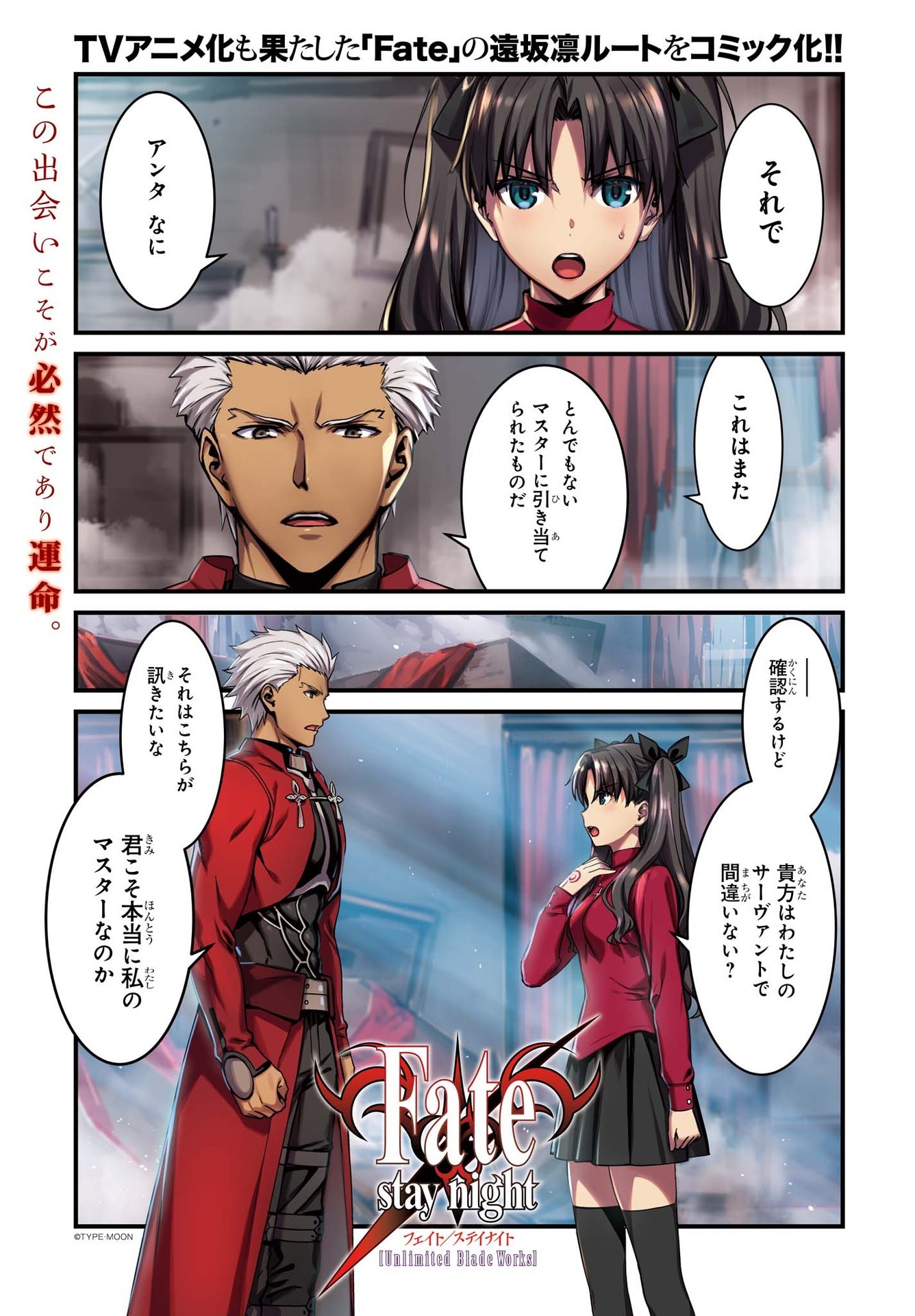 Fate/Stay Night: Unlimited Blade Works Chapter 1 1ページ