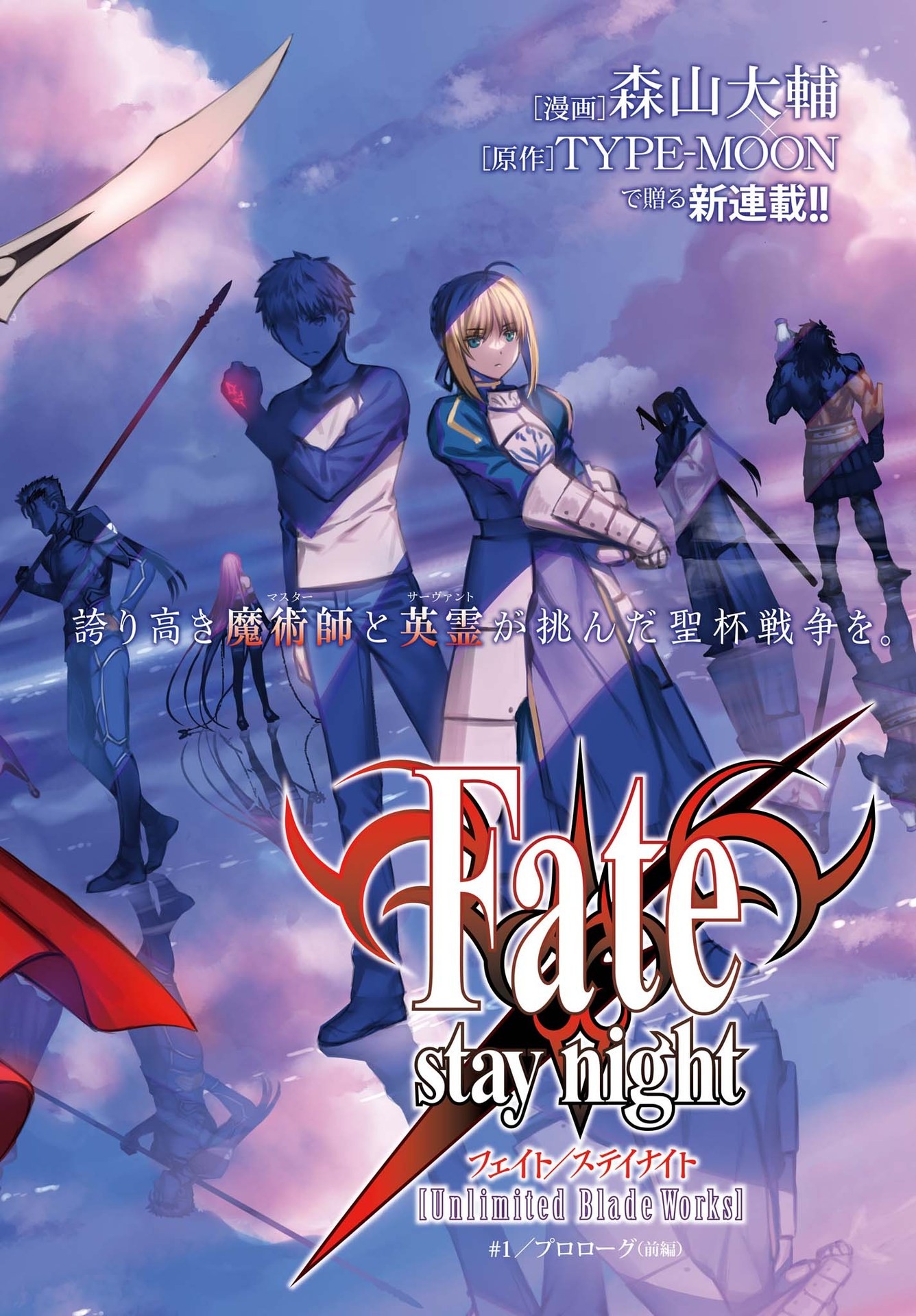 Fate/Stay Night: Unlimited Blade Works Chapter 1 2ページ
