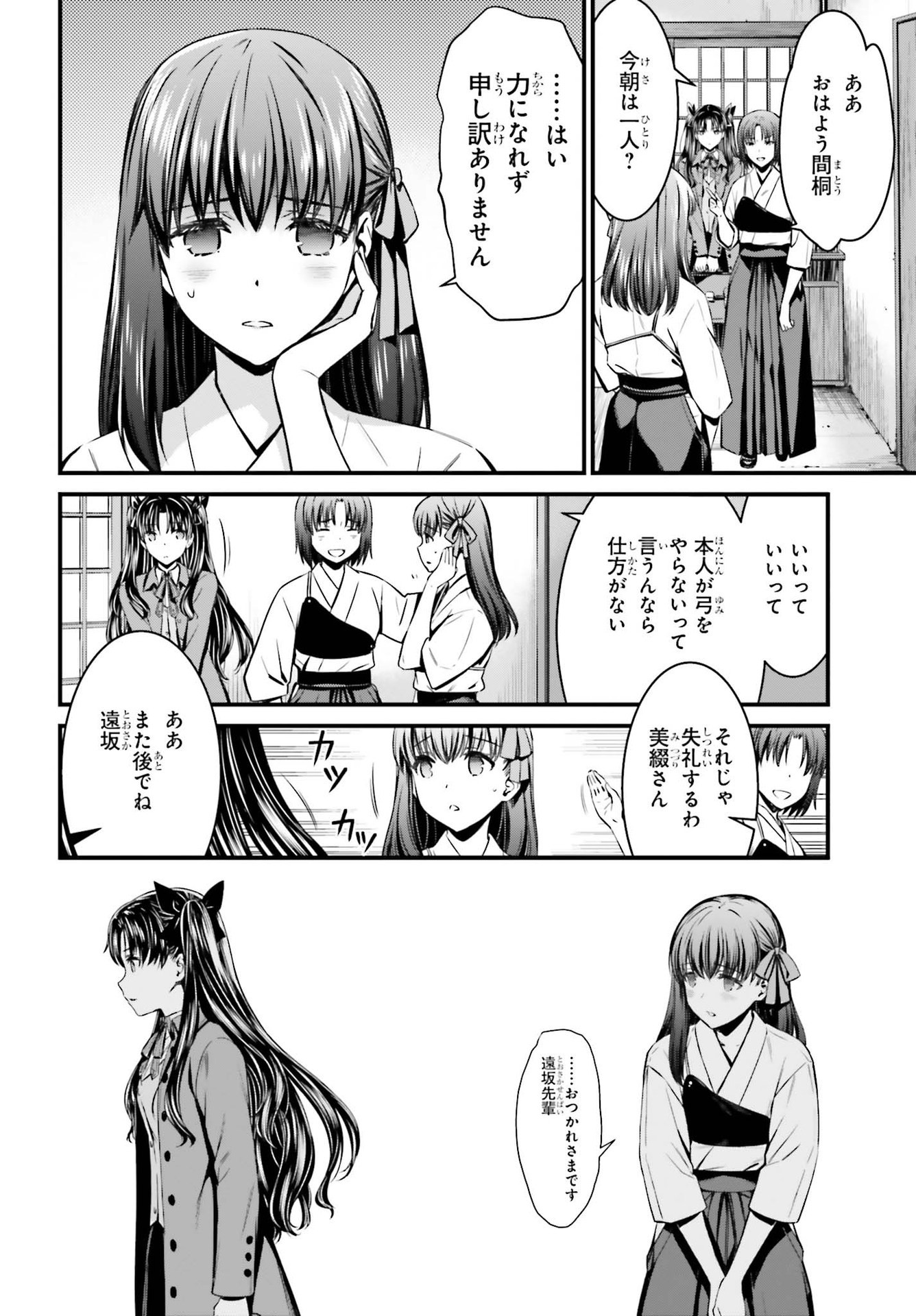 Fate/Stay Night: Unlimited Blade Works Chapter 1 11ページ