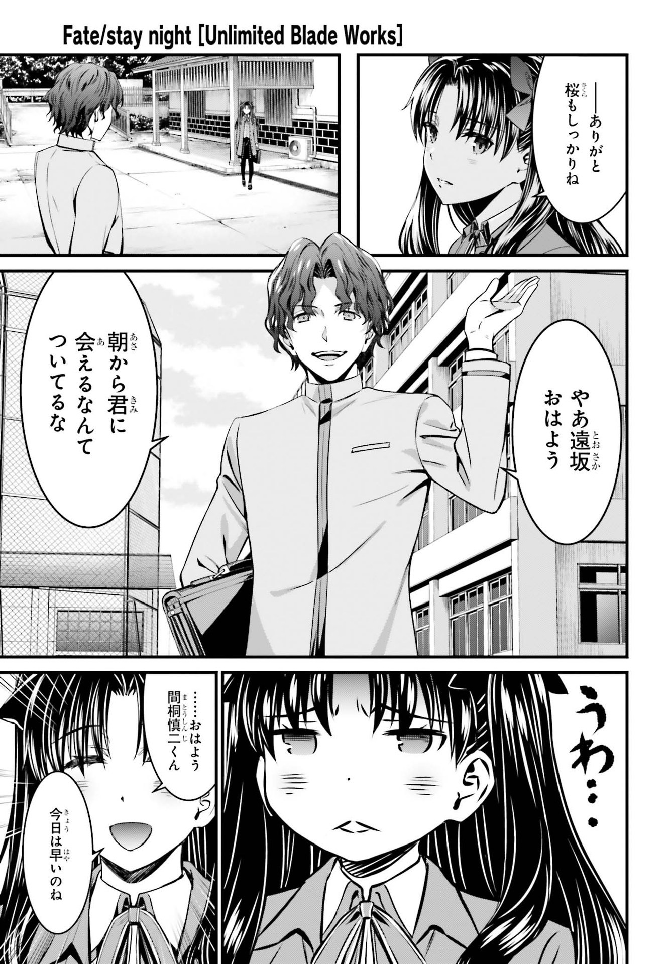 Fate/Stay Night: Unlimited Blade Works Chapter 1 12ページ