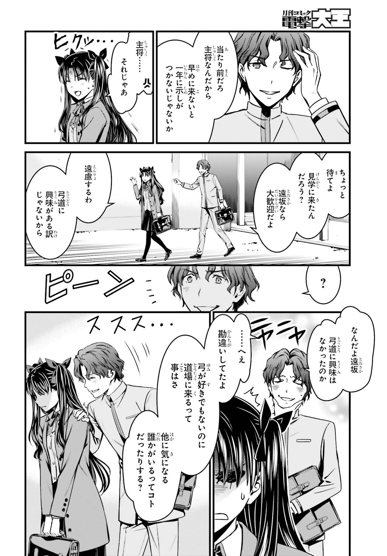 Fate/Stay Night: Unlimited Blade Works Chapter 1 13ページ