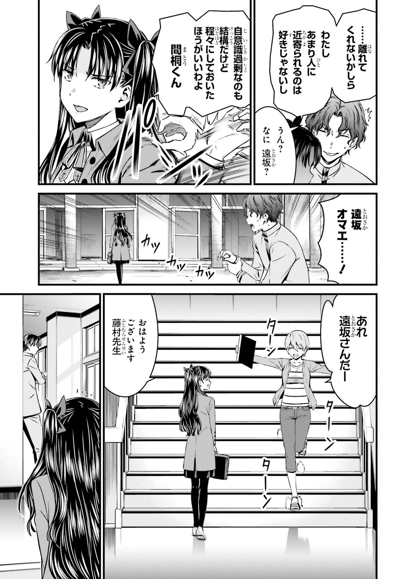 Fate/Stay Night: Unlimited Blade Works Chapter 1 14ページ