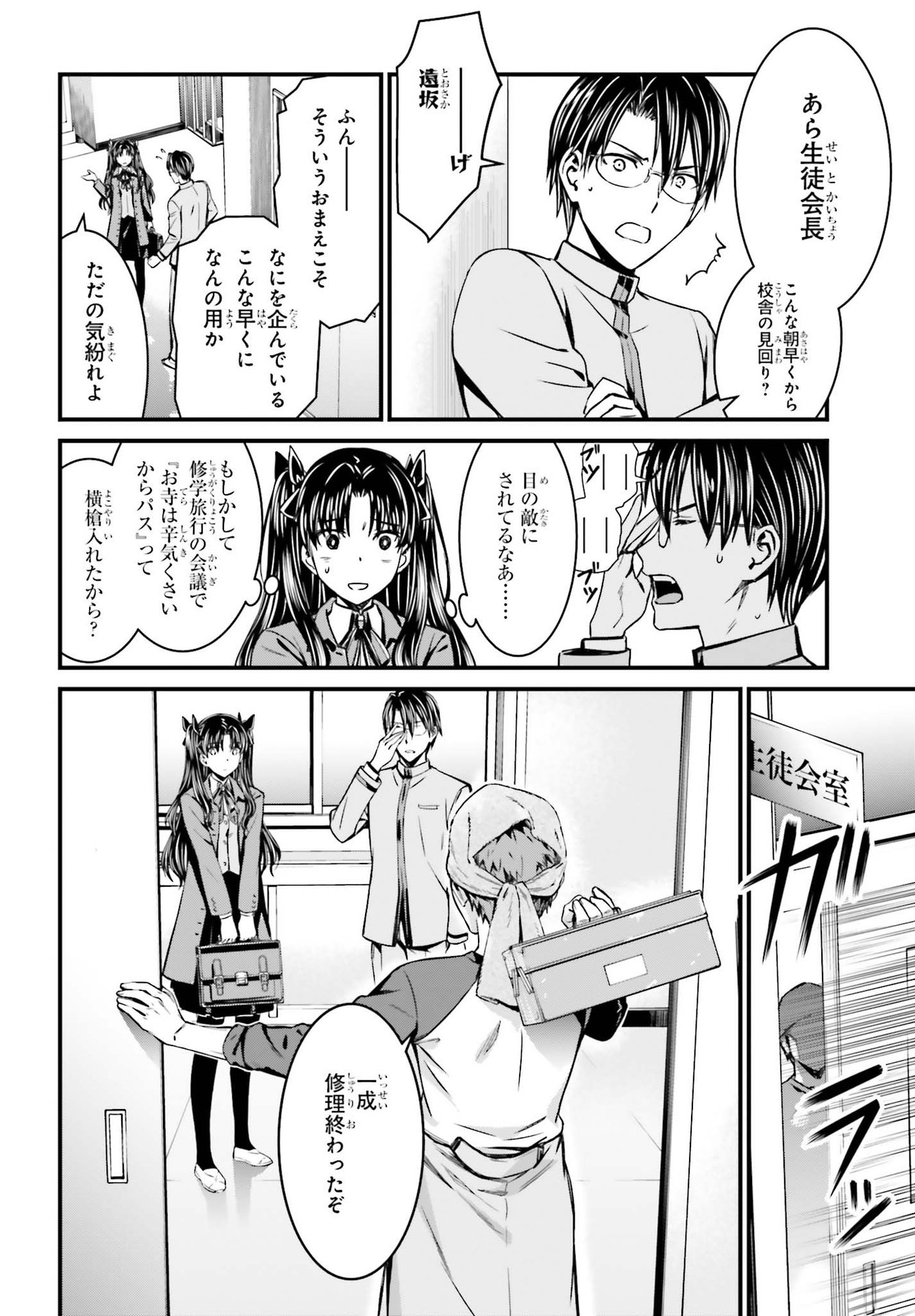 Fate/Stay Night: Unlimited Blade Works Chapter 1 15ページ