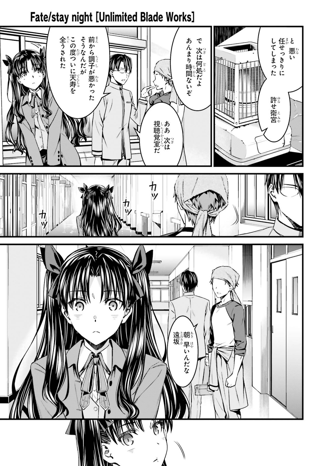 Fate/Stay Night: Unlimited Blade Works Chapter 1 16ページ