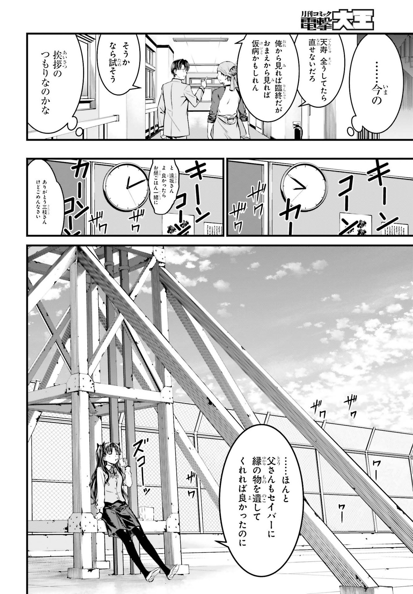 Fate/Stay Night: Unlimited Blade Works Chapter 1 17ページ