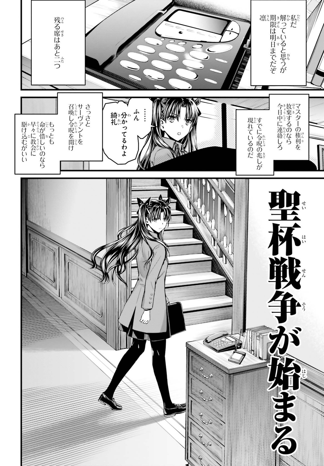 Fate/Stay Night: Unlimited Blade Works Chapter 1 19ページ