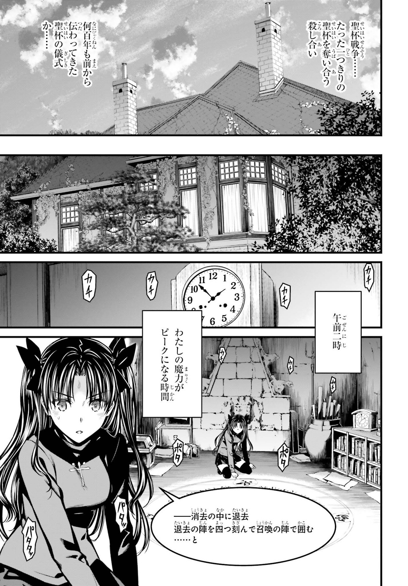 Fate/Stay Night: Unlimited Blade Works Chapter 1 20ページ