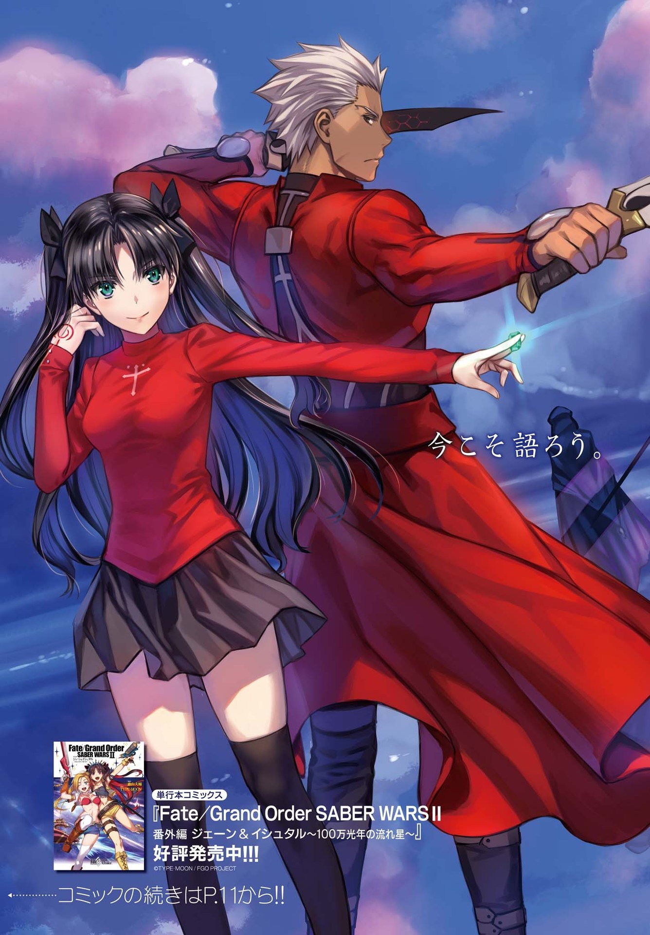Fate/Stay Night: Unlimited Blade Works Chapter 1 3ページ