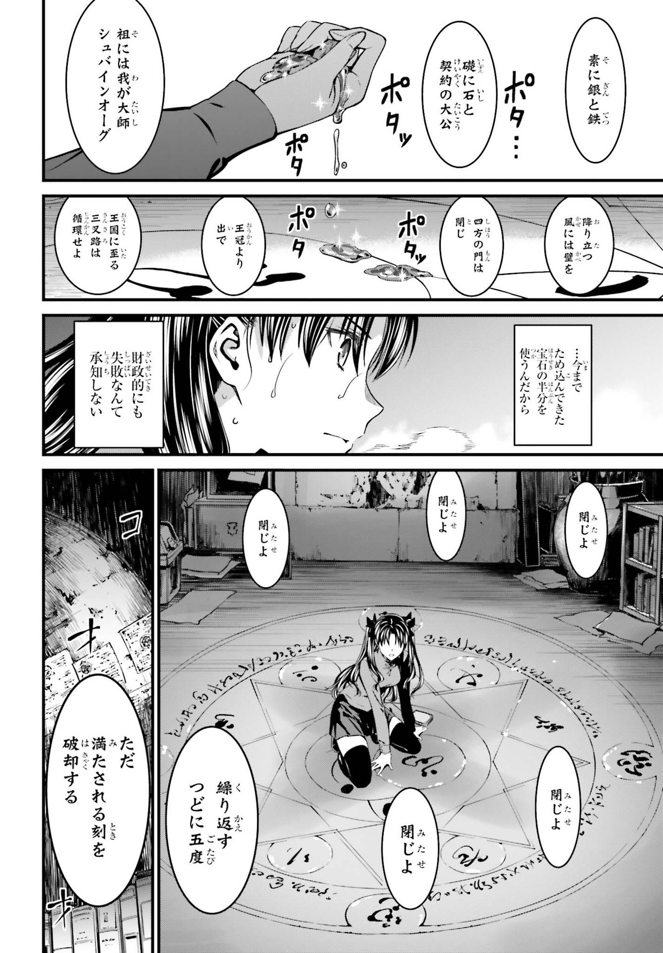 Fate/Stay Night: Unlimited Blade Works Chapter 1 21ページ