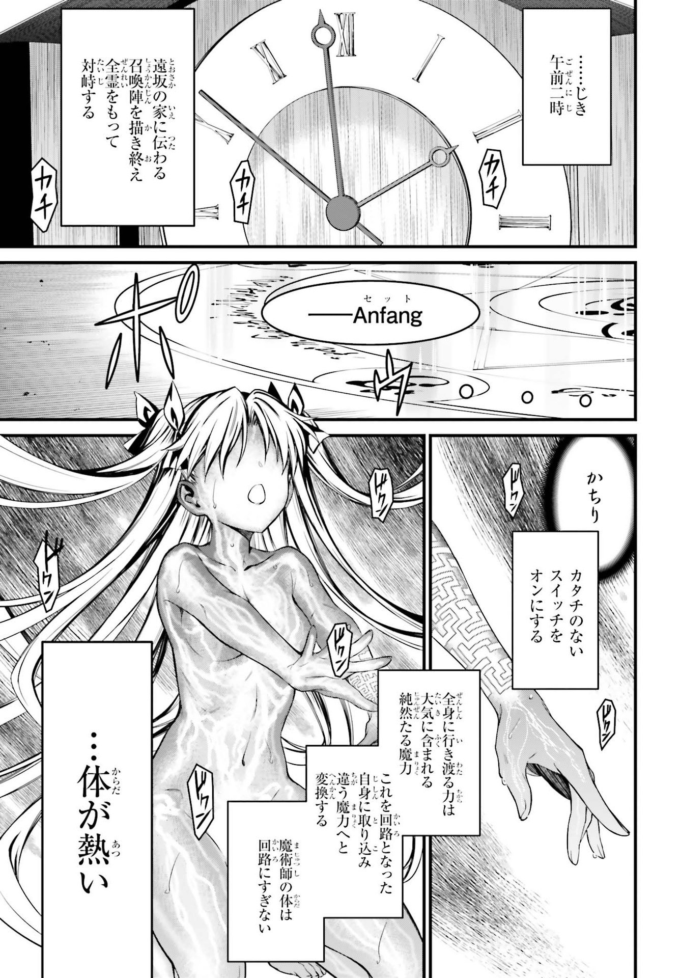 Fate/Stay Night: Unlimited Blade Works Chapter 1 22ページ
