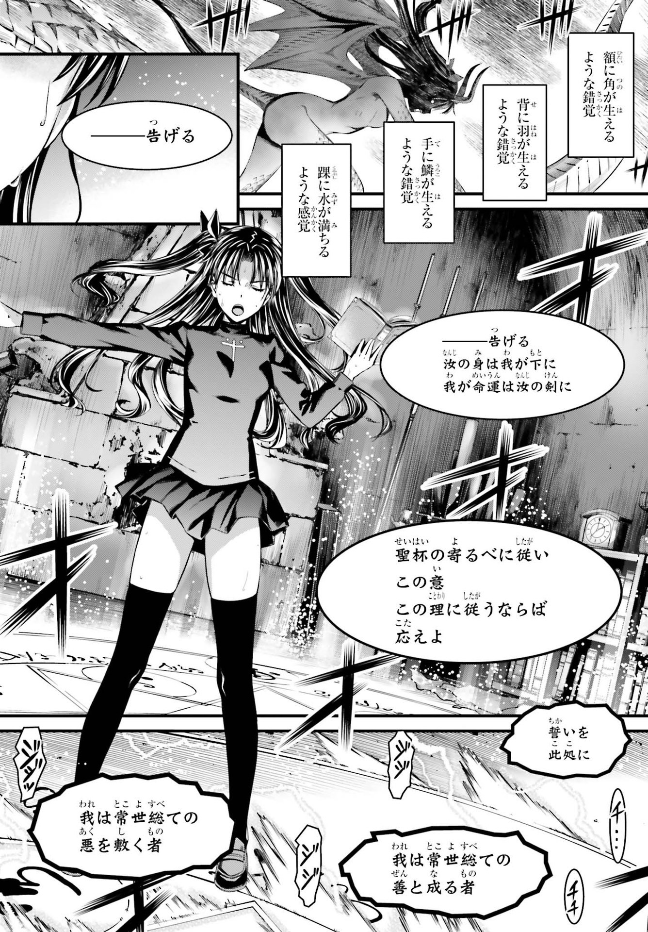 Fate/Stay Night: Unlimited Blade Works Chapter 1 23ページ