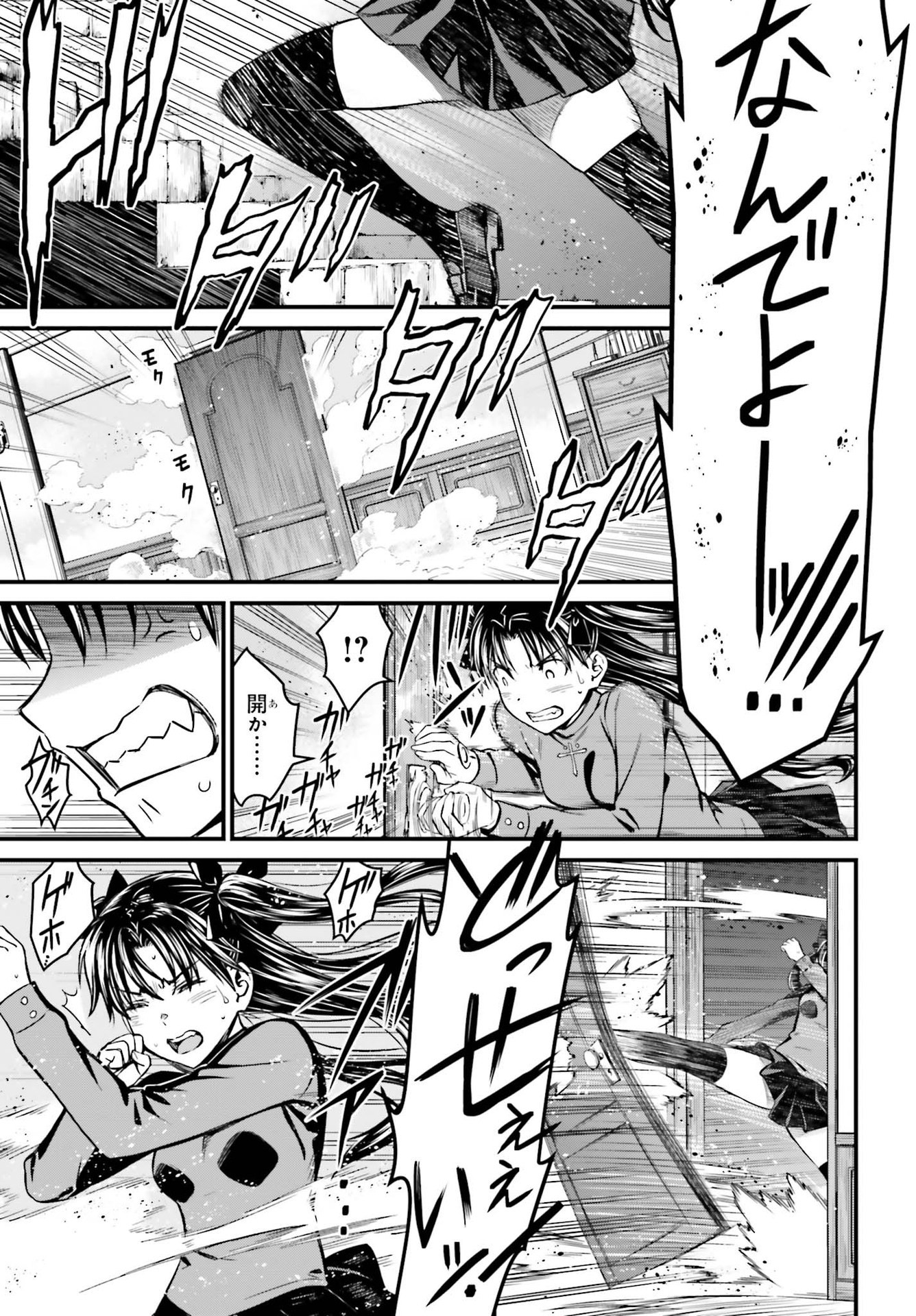 Fate/Stay Night: Unlimited Blade Works Chapter 1 26ページ